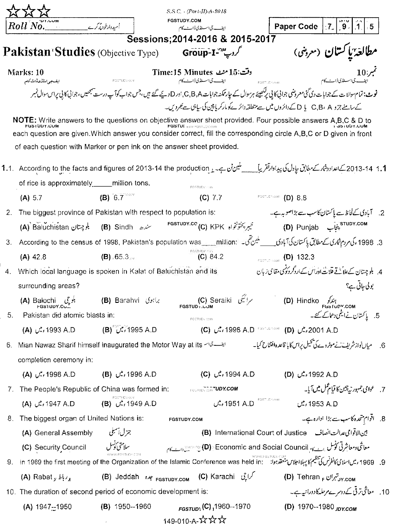 10th Class Pakistan Studies Past Paper 2018 Rawalpindi Board Group 1 Objective