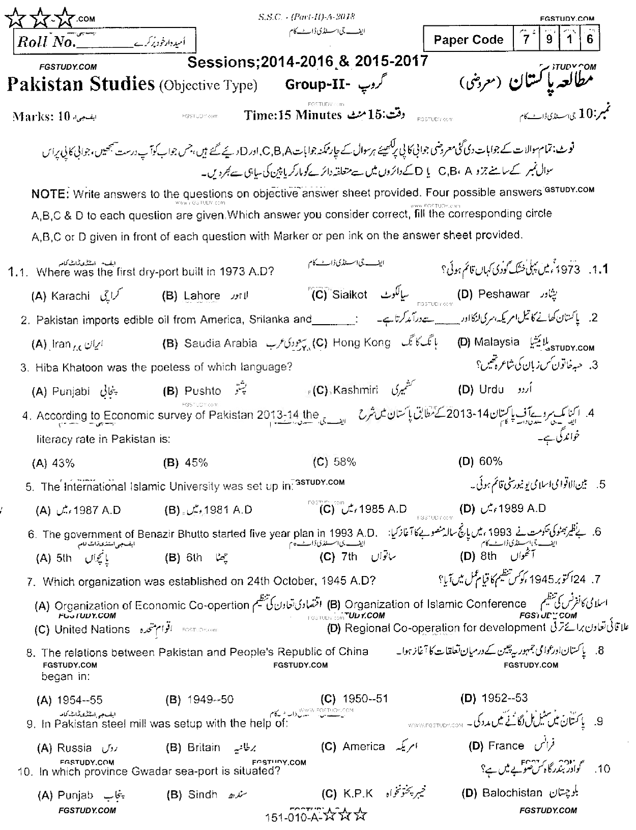 10th Class Pakistan Studies Past Paper 2018 Rawalpindi Board Group 2 Objective