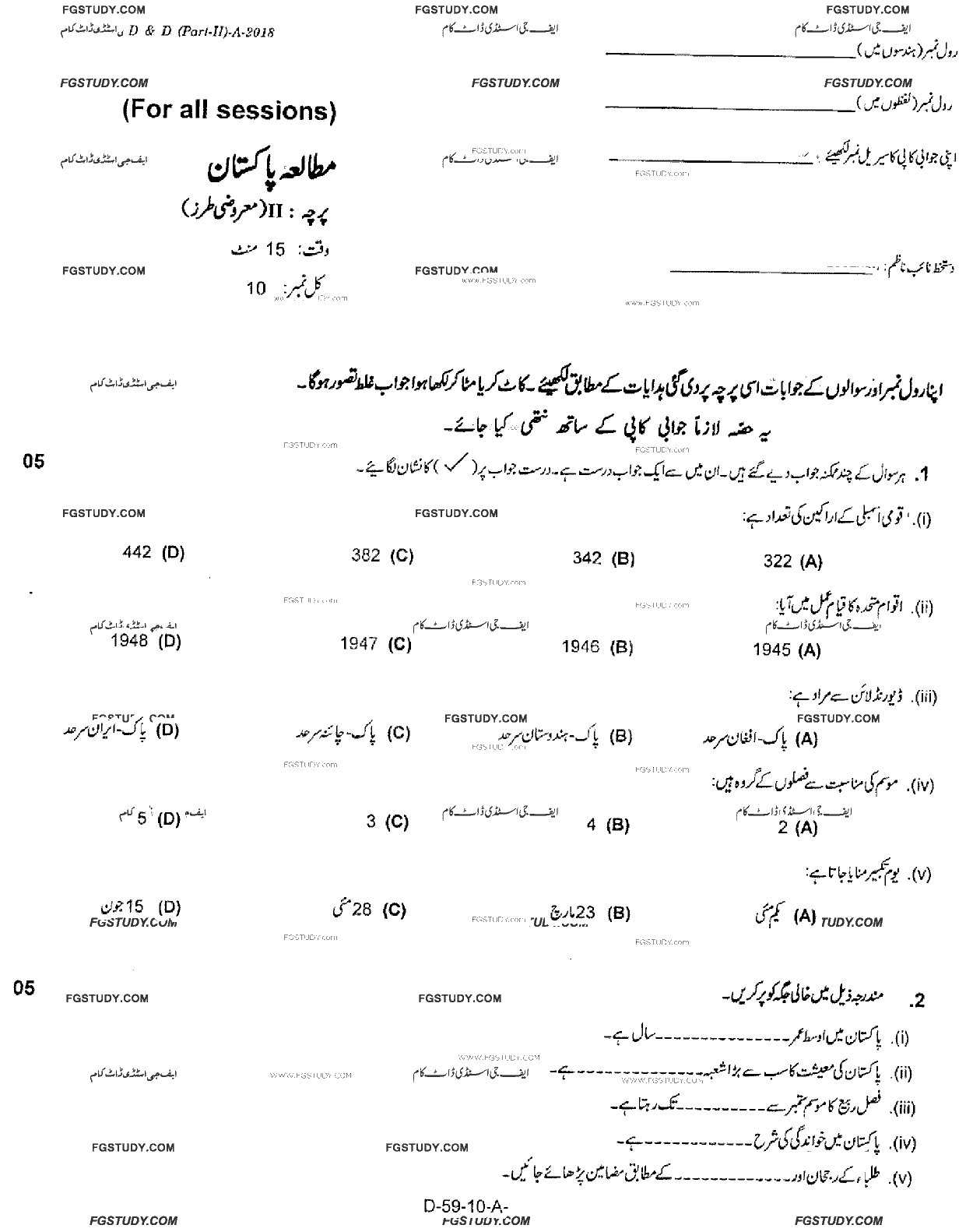 10th Class Pakistan Studies Past Paper 2018 Rawalpindi Board Objective