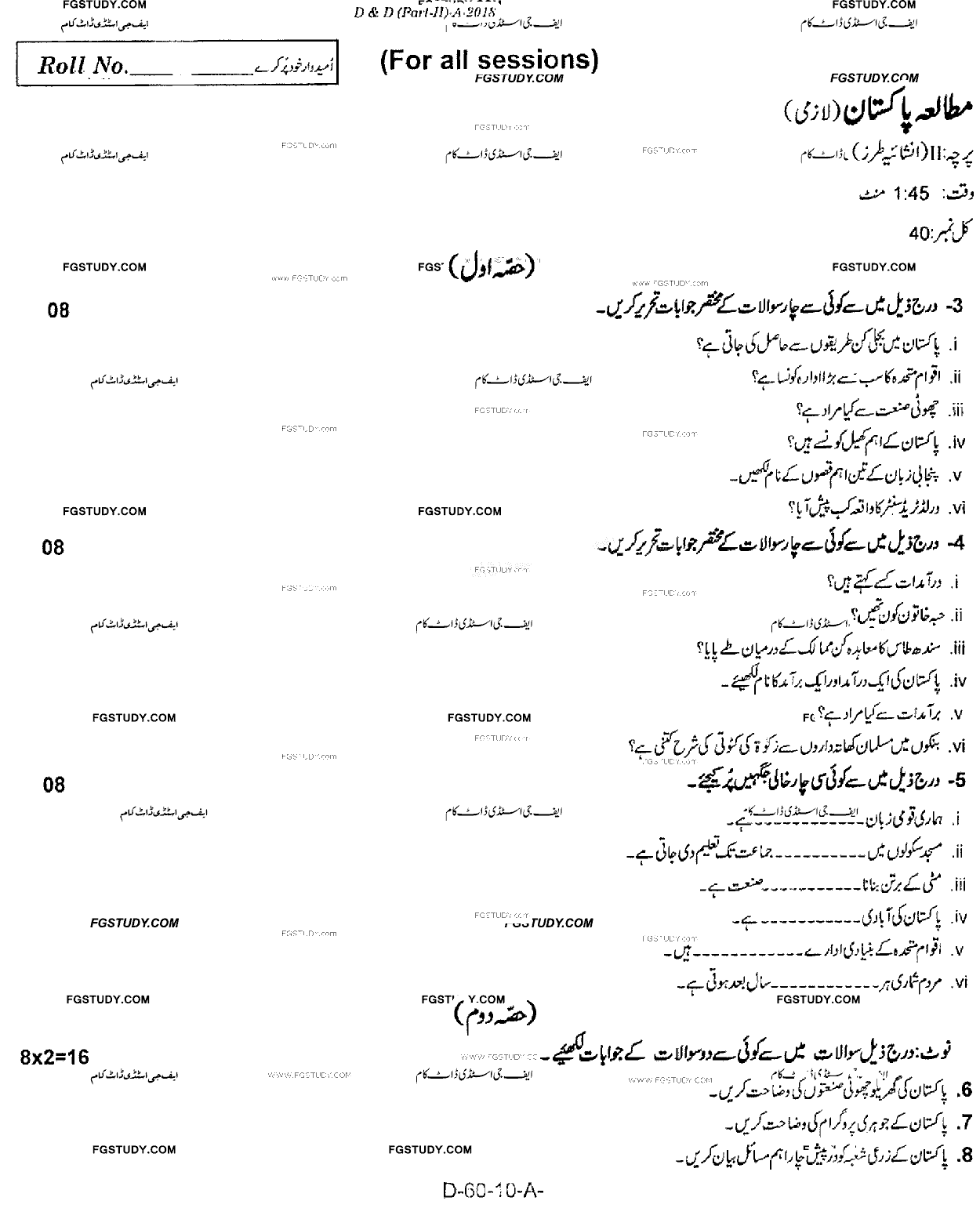 10th Class Pakistan Studies Past Paper 2018 Rawalpindi Board Subjective