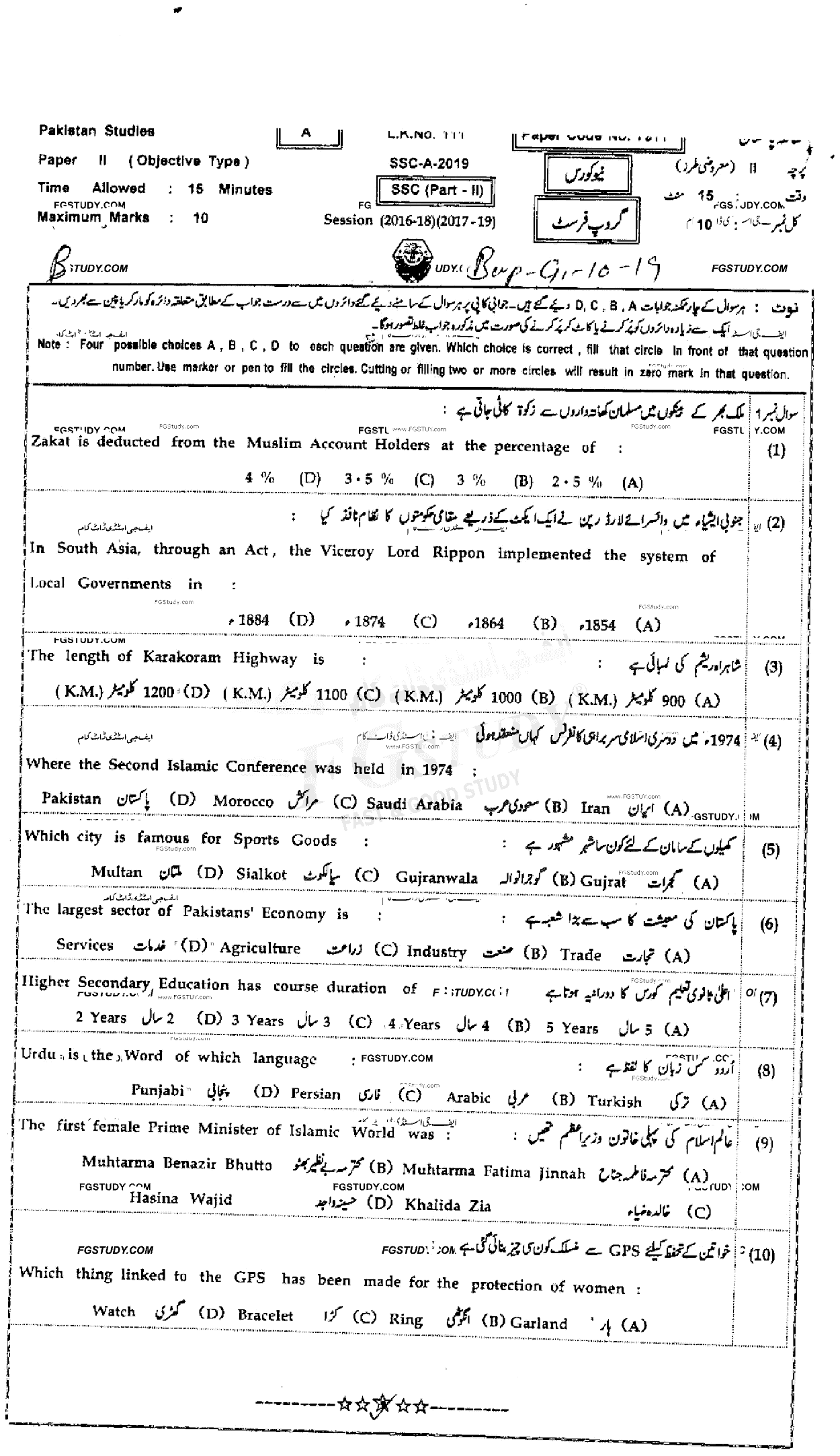 10th Class Pakistan Studies Past Paper 2019 Bahawalpur Board Group 1 Objective