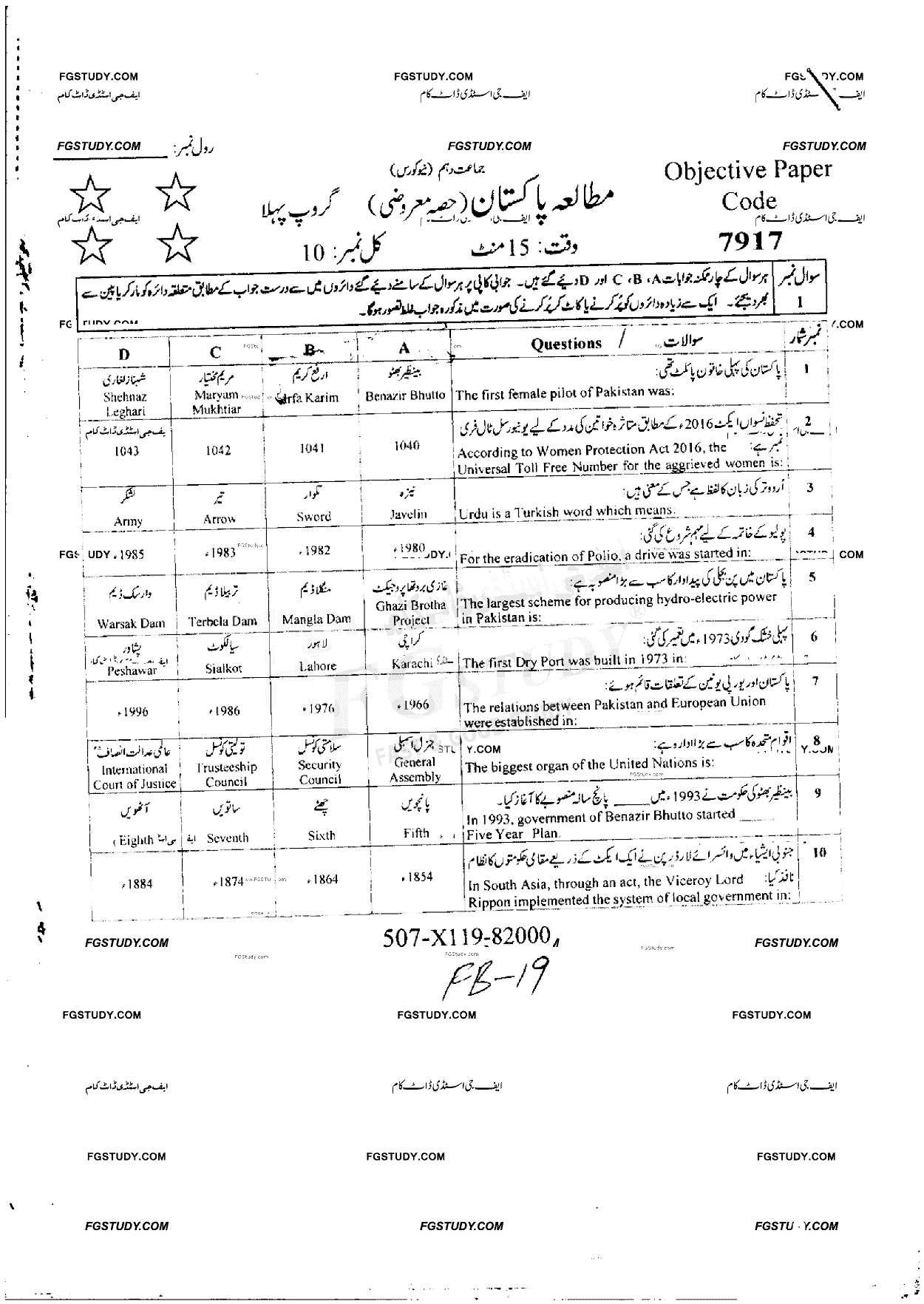 10th Class Pakistan Studies Past Paper 2019 Faisalabad Board Group 1 Objective