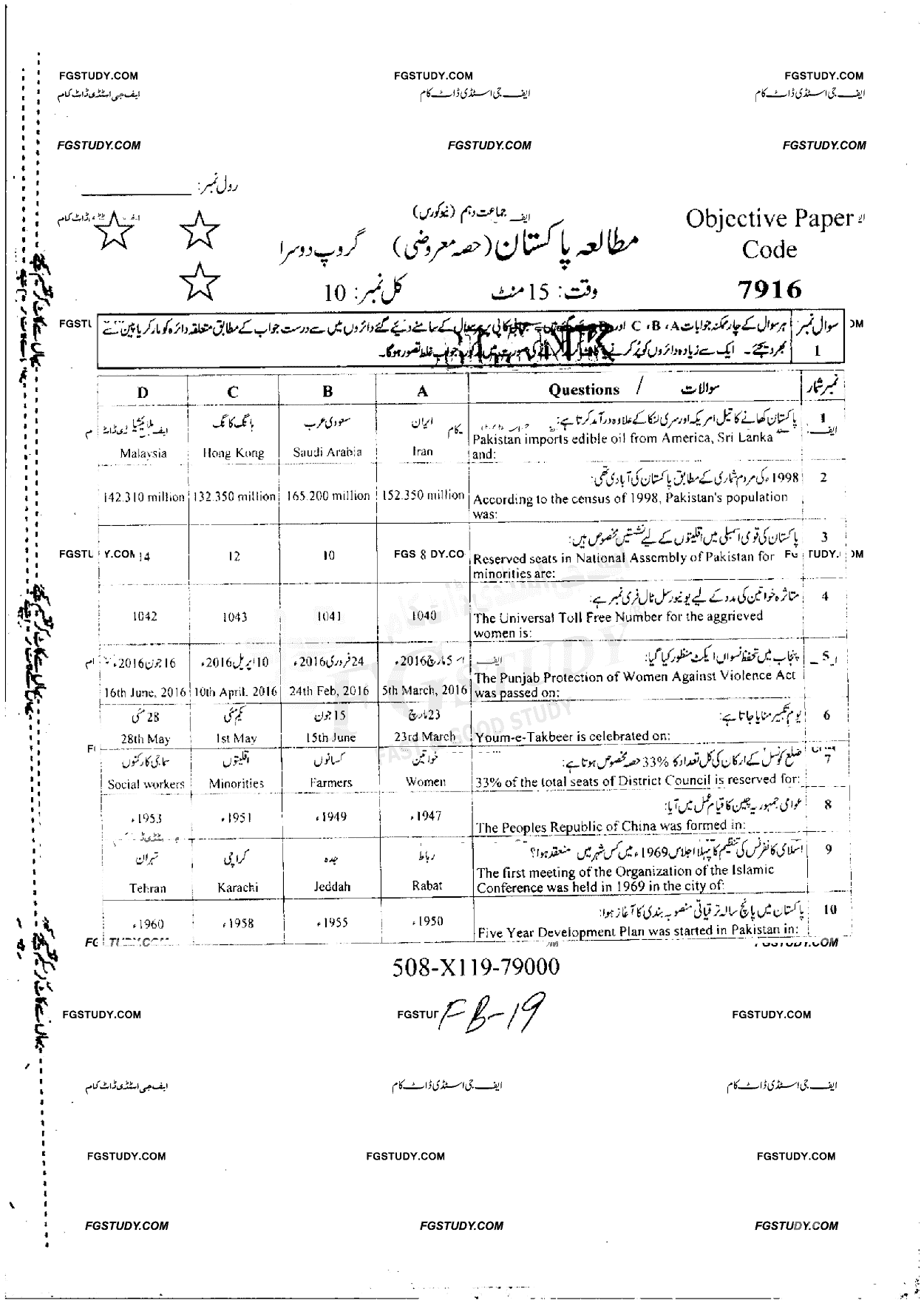 10th Class Pakistan Studies Past Paper 2019 Faisalabad Board Group 2 Objective