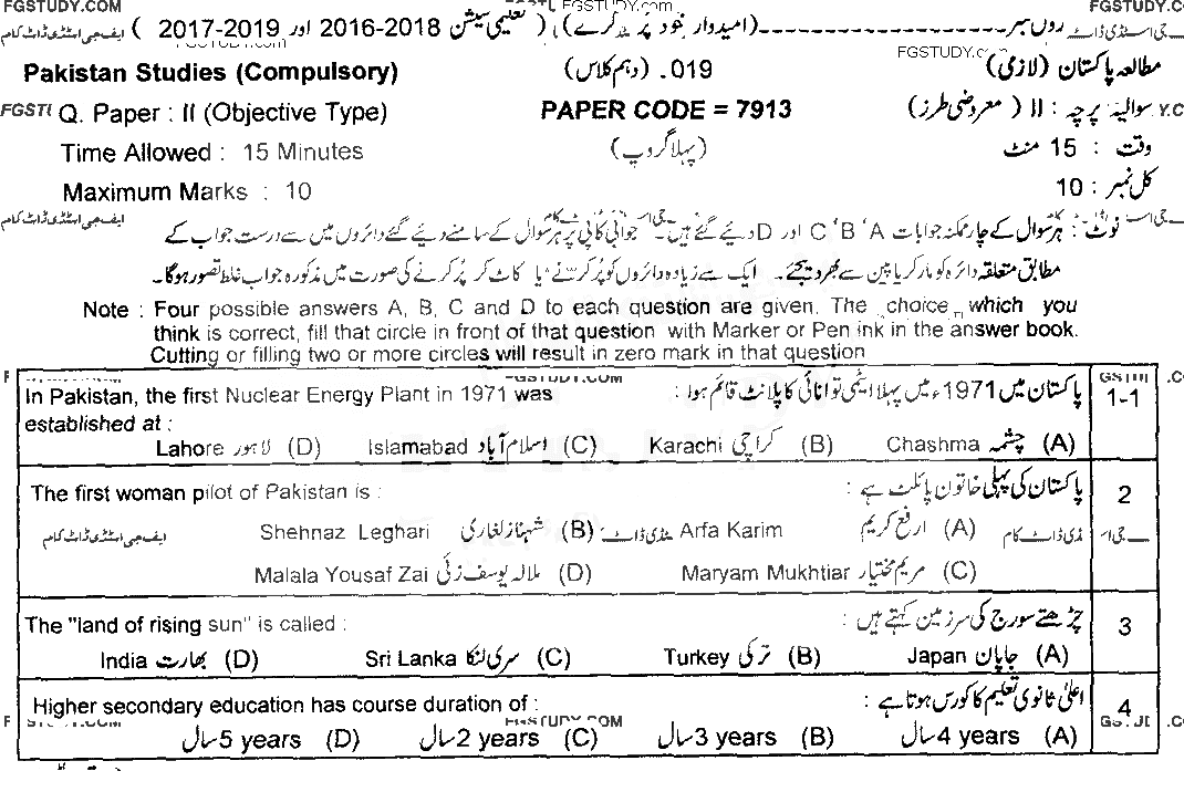 10th Class Pakistan Studies Past Paper 2019 Lahore Board Group 1 Objective