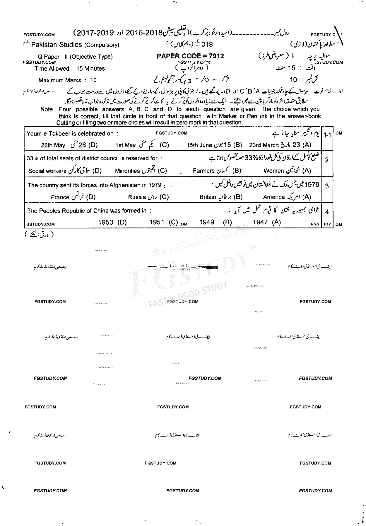 10th Class Pakistan Studies Past Paper 2019 Lahore Board Group 2 Objective