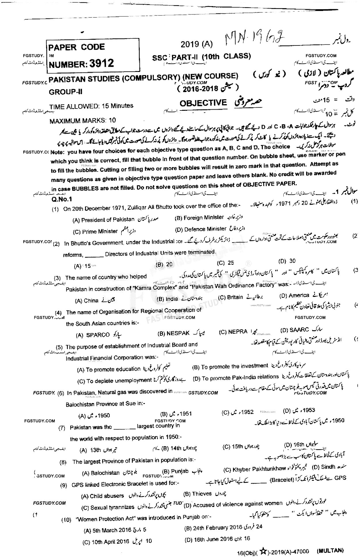 10th Class Pakistan Studies Past Paper 2019 Multan Board Group 2 Objective