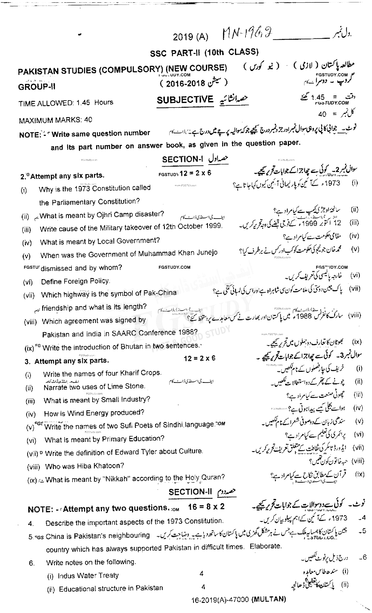 10th Class Pakistan Studies Past Paper 2019 Multan Board Group 2 Subjective