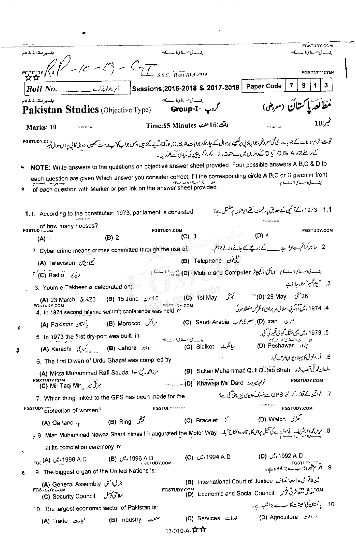 10th Class Pakistan Studies Past Paper 2019 Rawalpindi Board Group 1 Objective