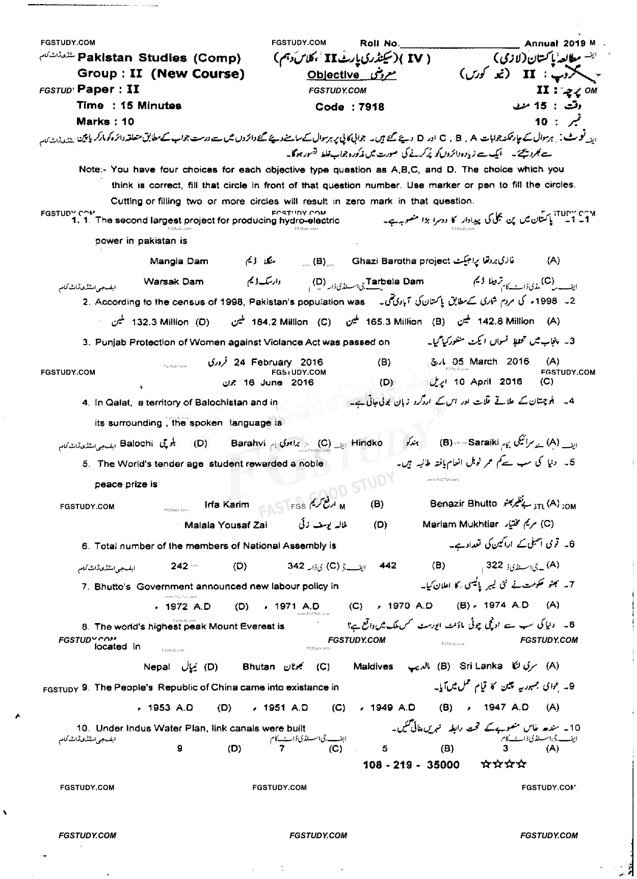10th Class Pakistan Studies Past Paper 2019 Sahiwal Board Group 2 Objective