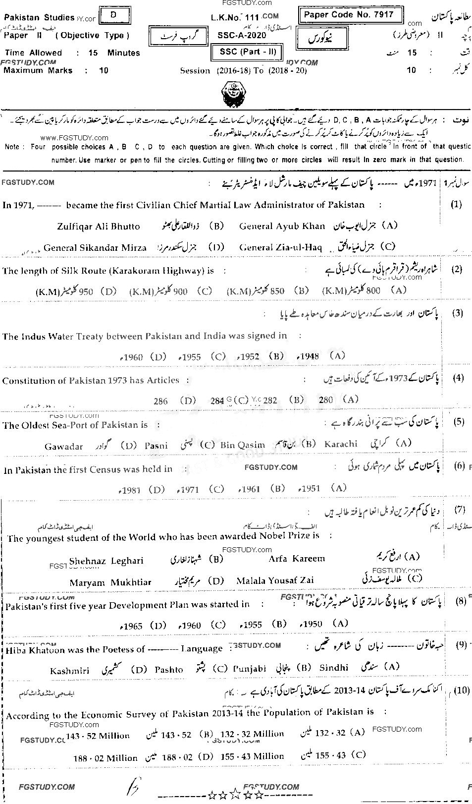 10th Class Pakistan Studies Past Paper 2020 Bahawalpur Board Group 1 Objective