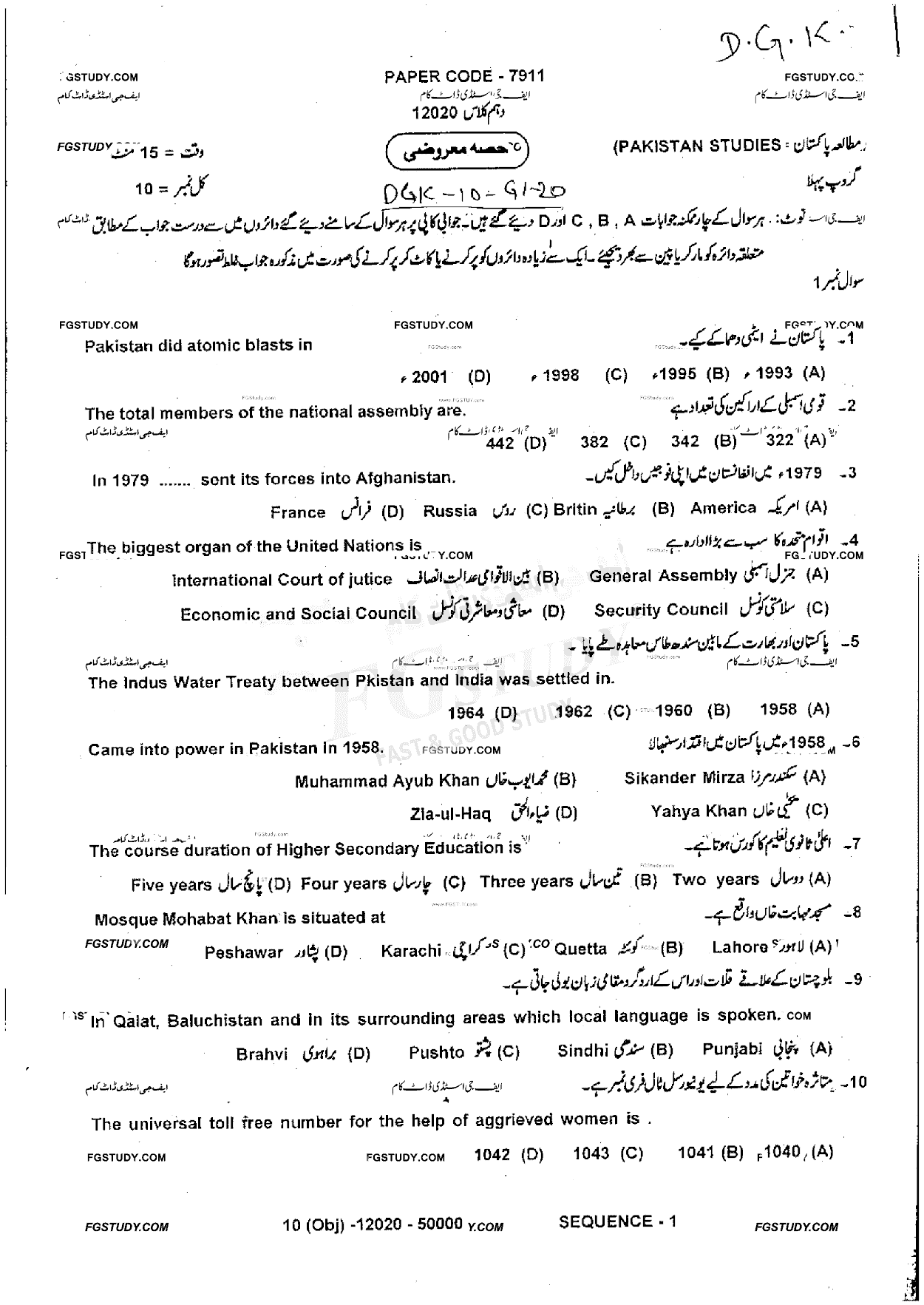10th Class Pakistan Studies Past Paper 2020 Dg Khan Board Group 1 Objective