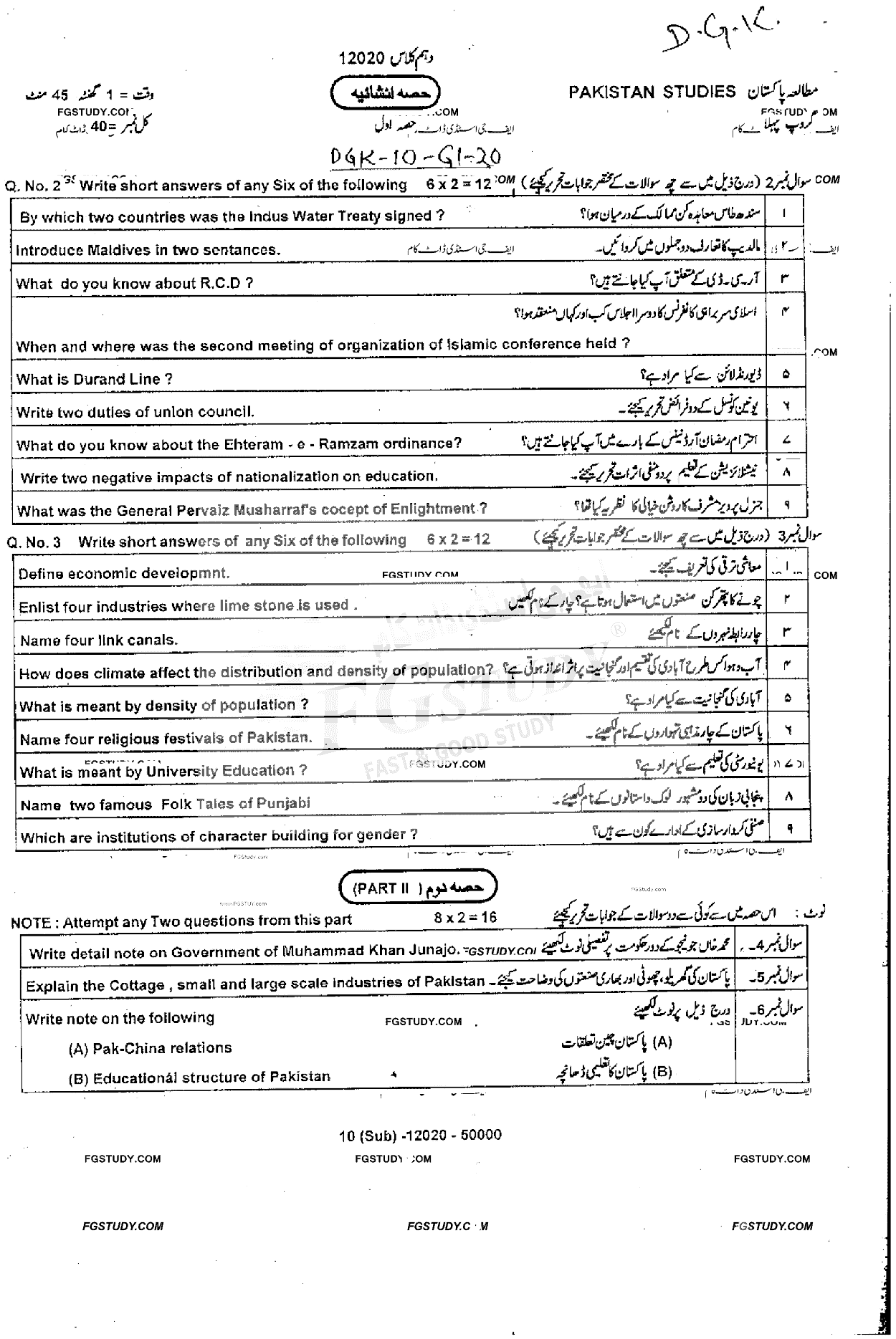 10th Class Pakistan Studies Past Paper 2020 Dg Khan Board Group 1 Subjective
