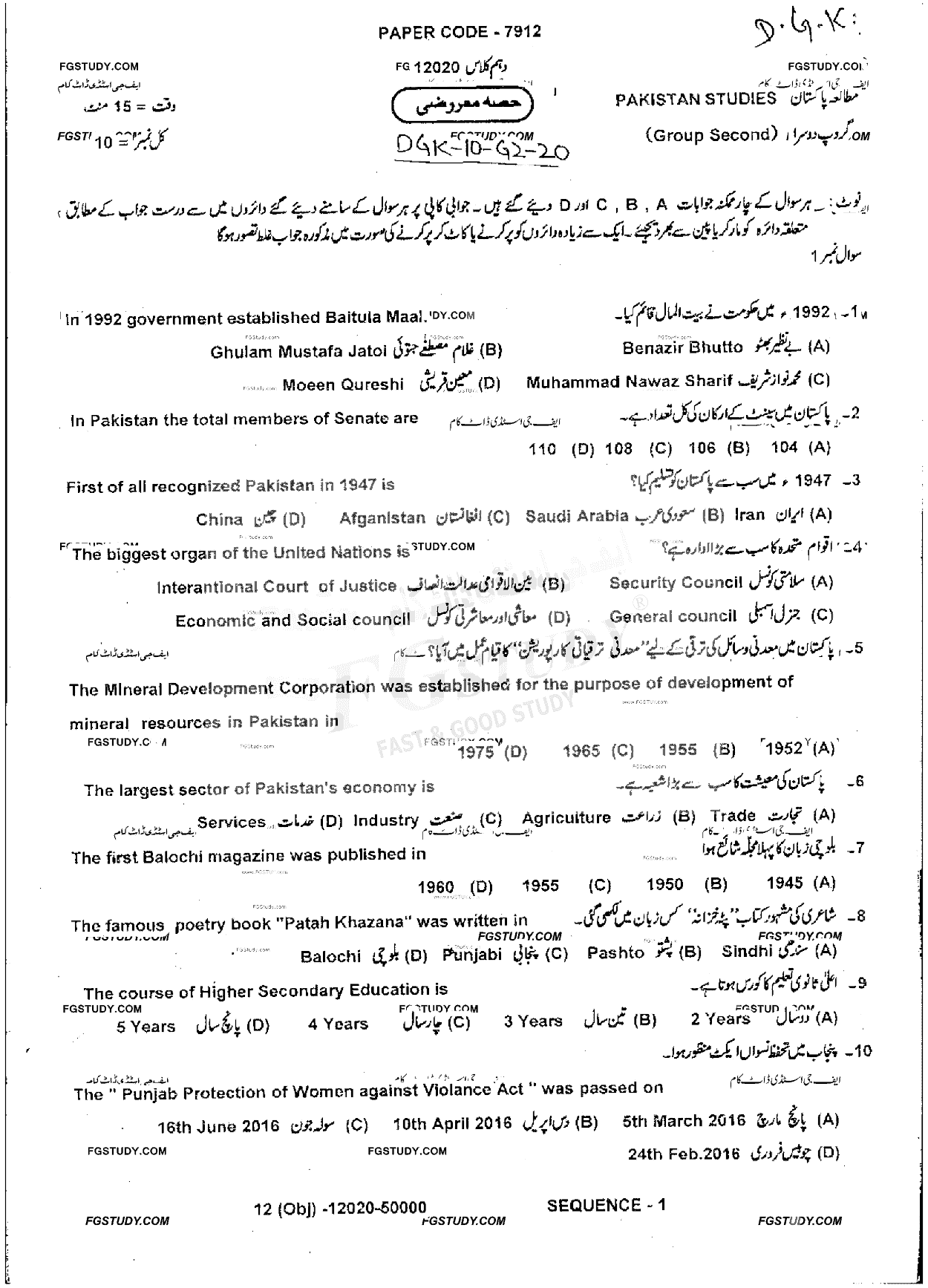 10th Class Pakistan Studies Past Paper 2020 Dg Khan Board Group 2 Objective