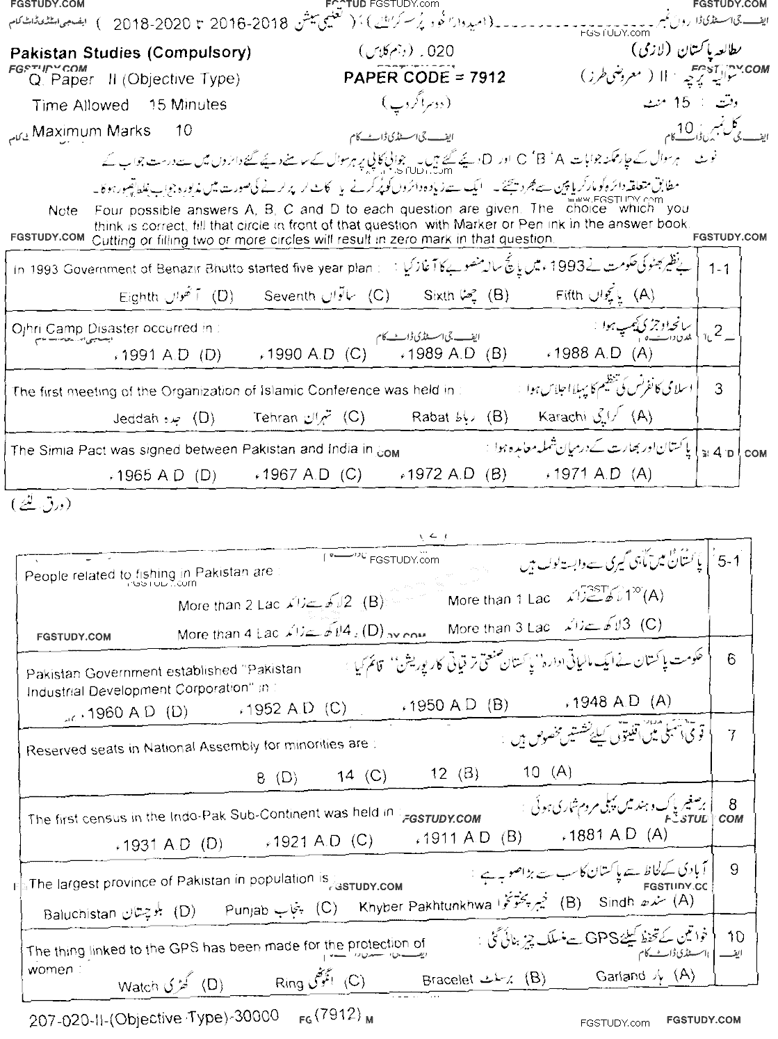 10th Class Pakistan Studies Past Paper 2020 Lahore Board Group 2 Objective