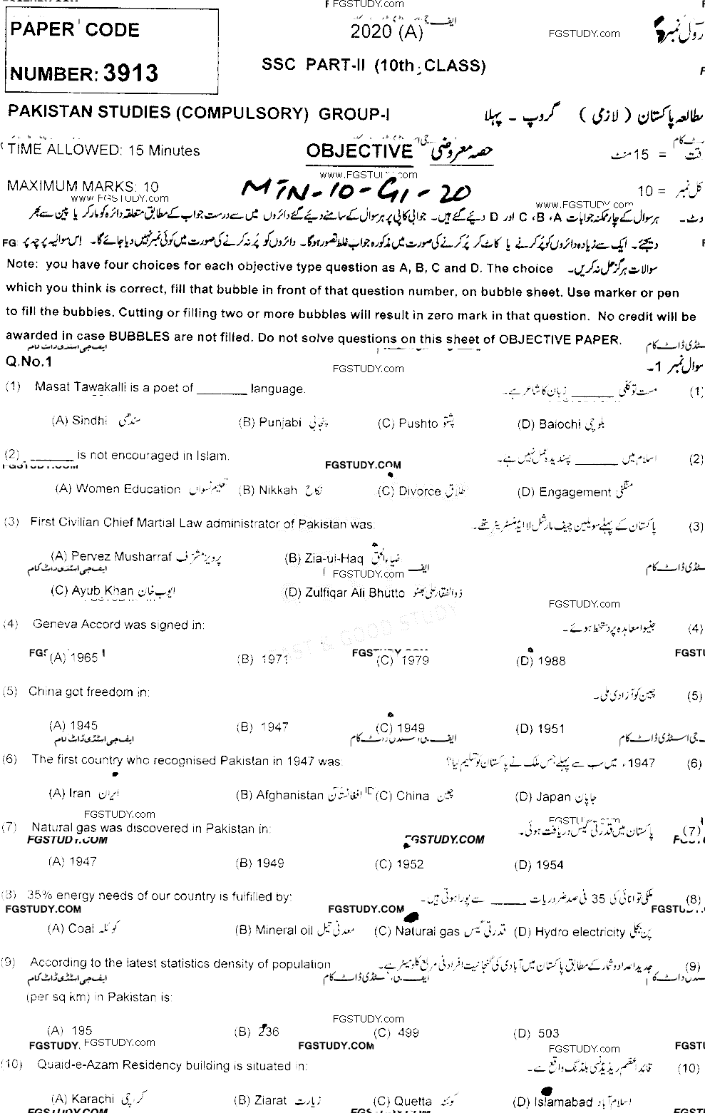 10th Class Pakistan Studies Past Paper 2020 Multan Board Group 1 Objective