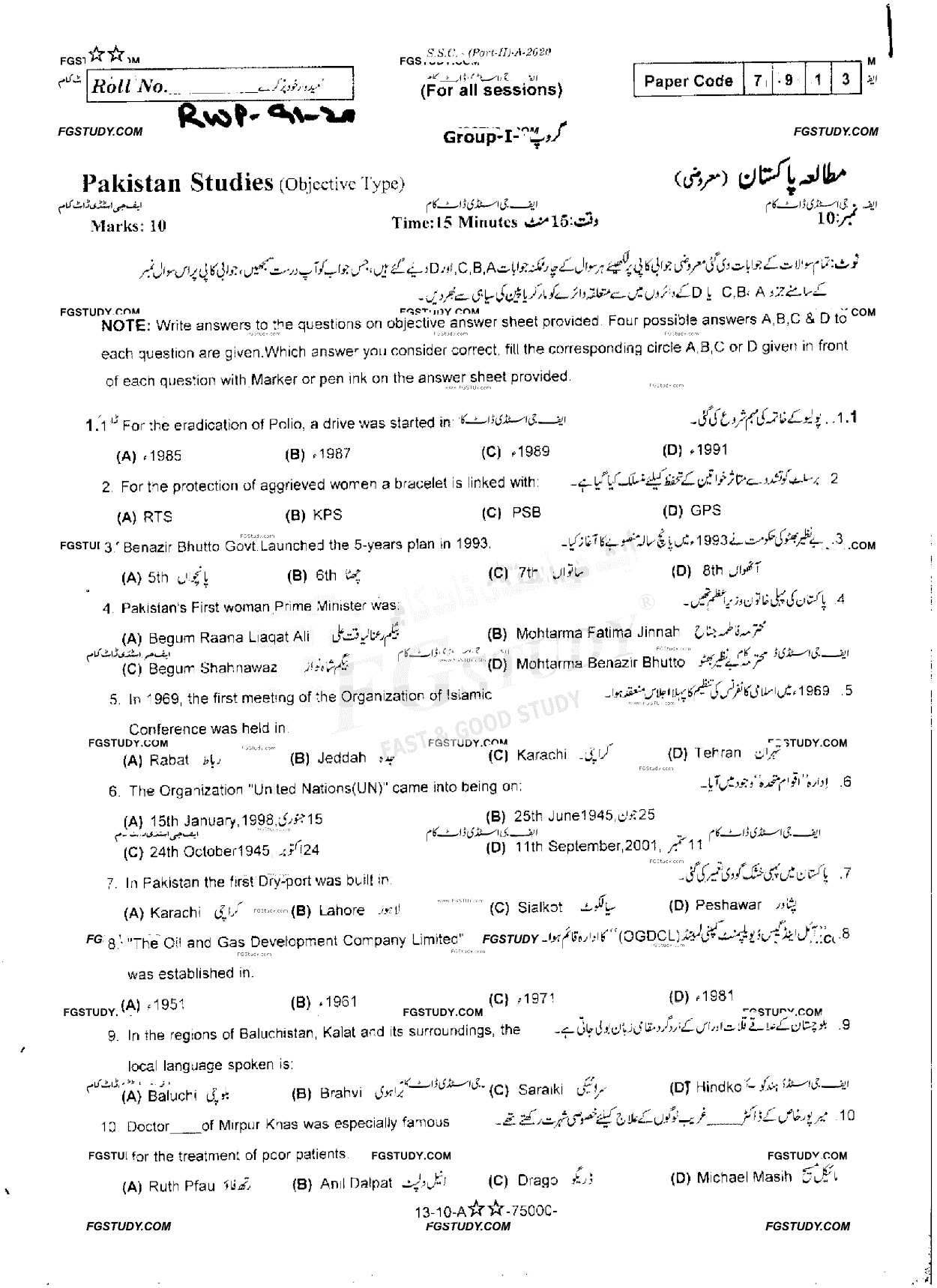 10th Class Pakistan Studies Past Paper 2020 Rawalpindi Board Group 1 Objective