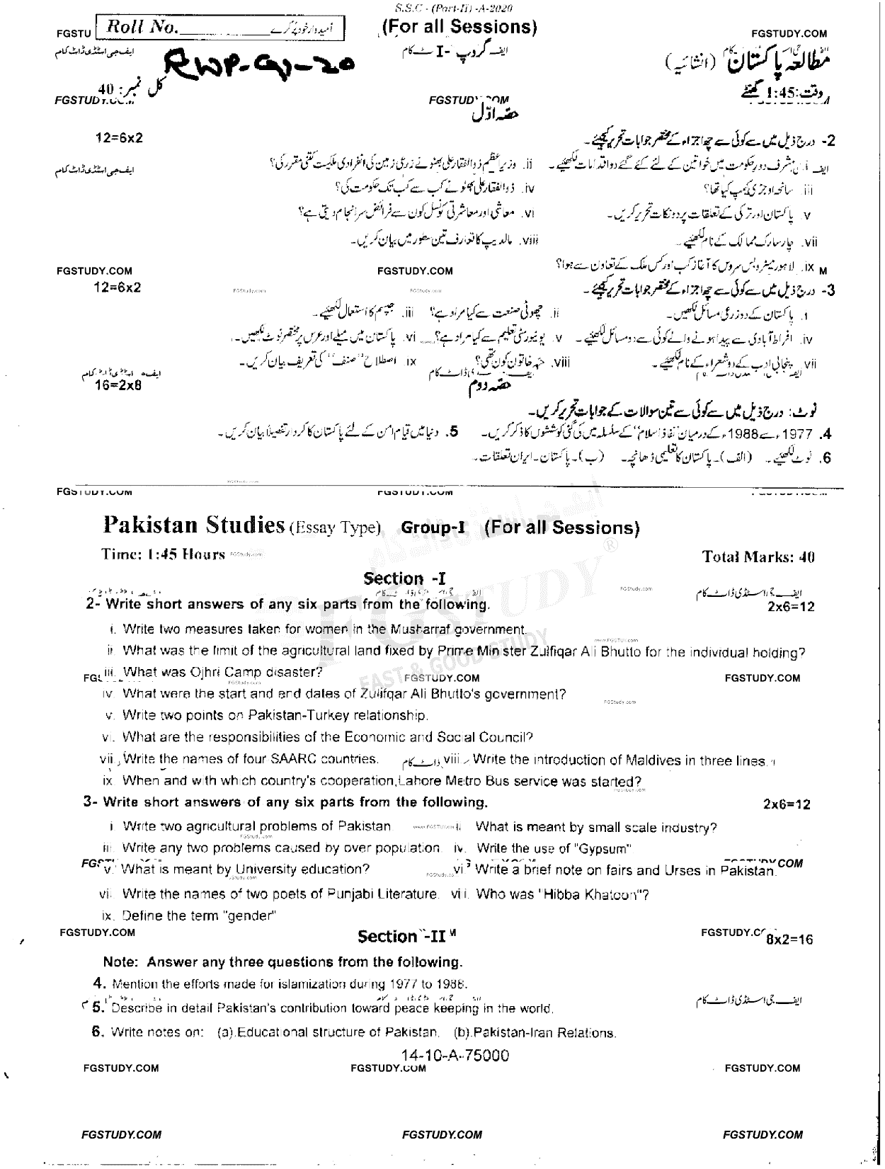 10th Class Pakistan Studies Past Paper 2020 Rawalpindi Board Group 1 Subjective