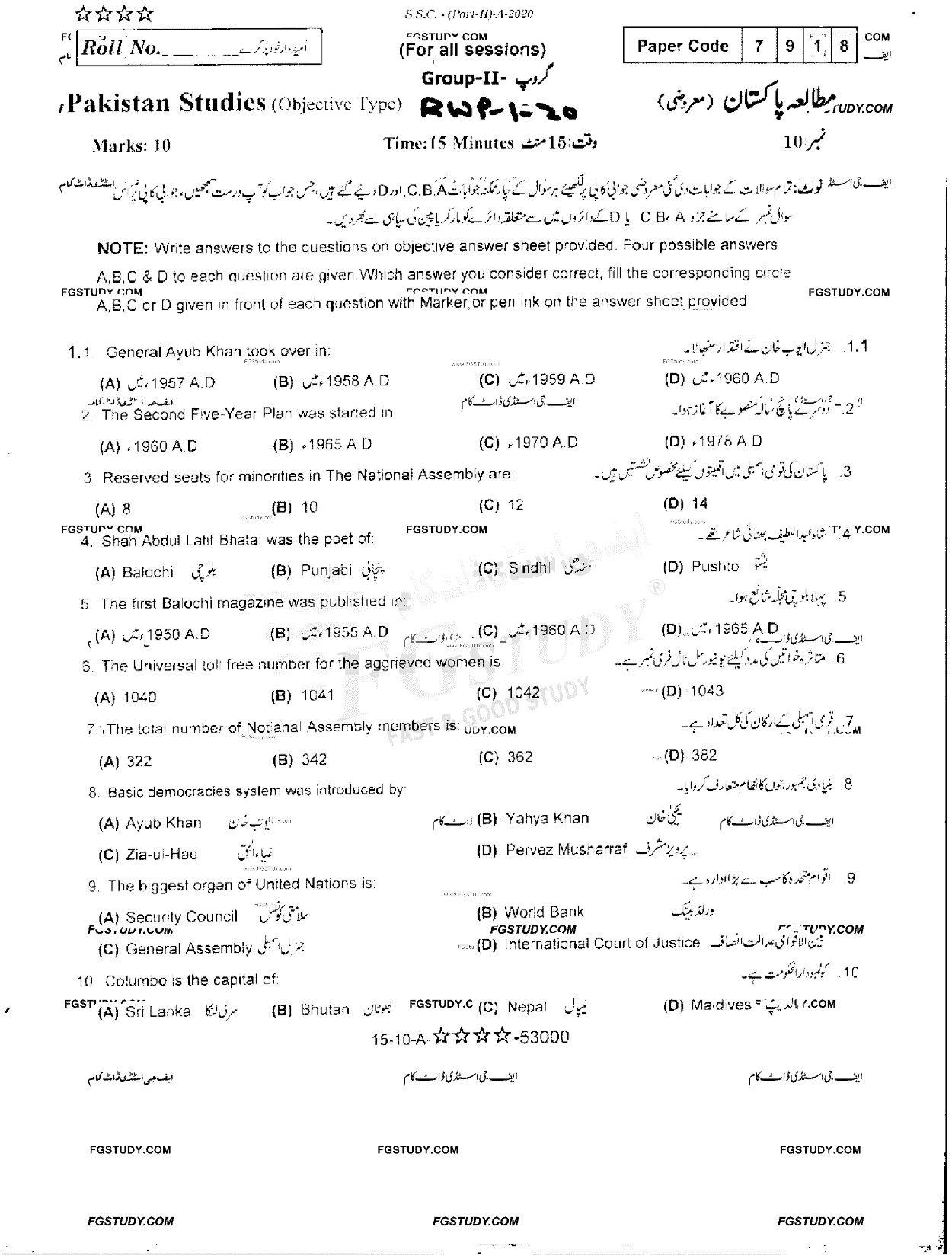 10th Class Pakistan Studies Past Paper 2020 Rawalpindi Board Group 2 Objective