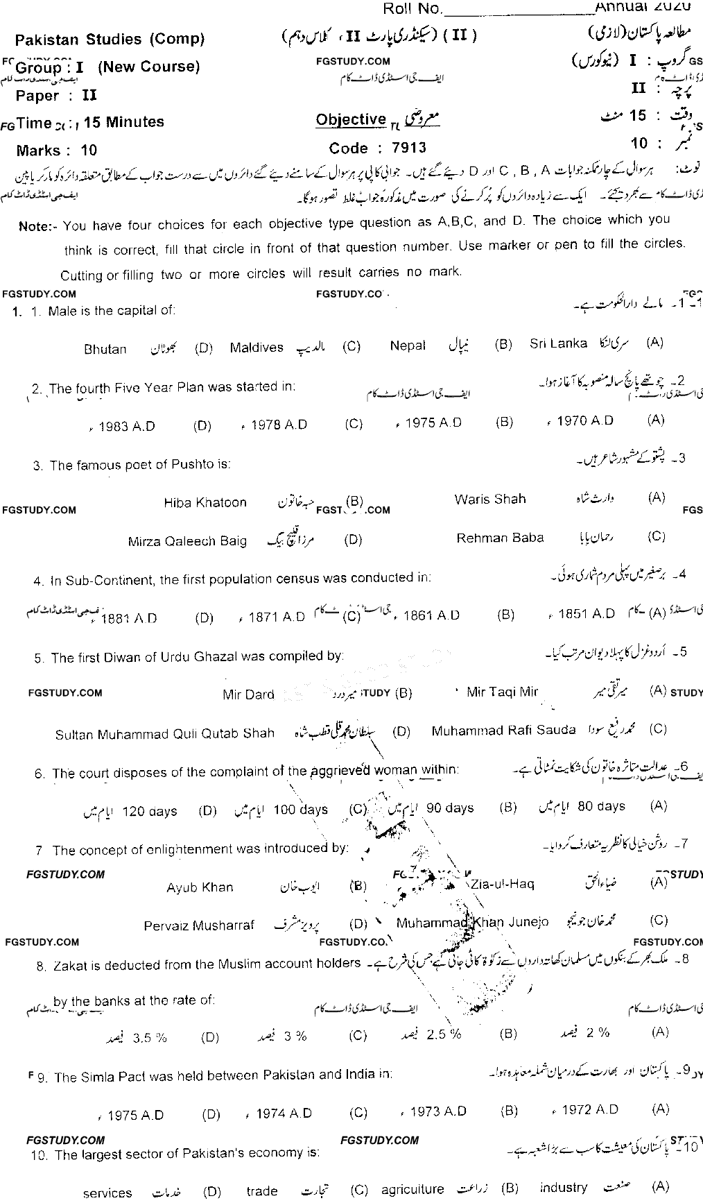 10th Class Pakistan Studies Past Paper 2020 Sahiwal Board Group 1 Objective