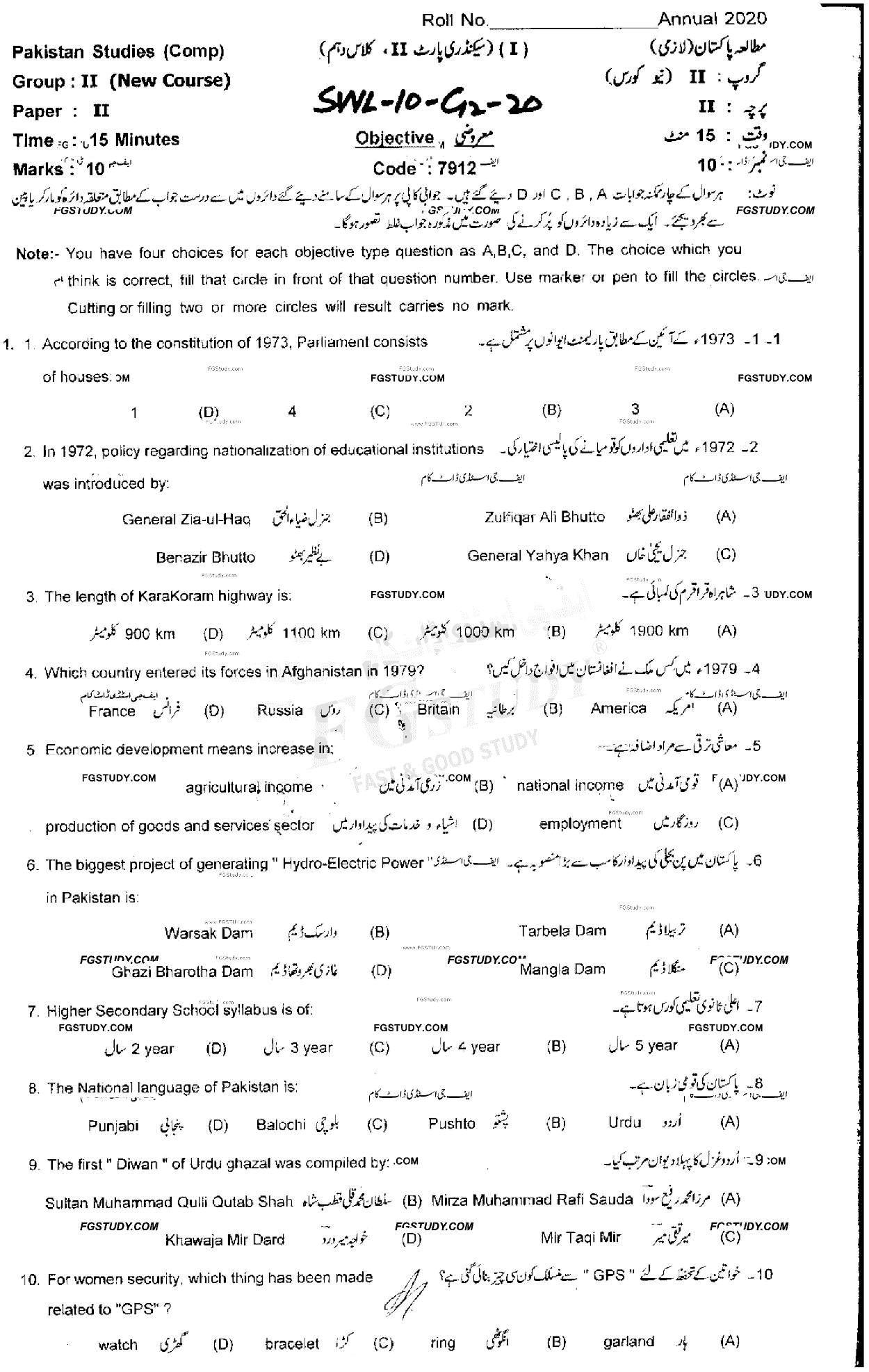 10th Class Pakistan Studies Past Paper 2020 Sahiwal Board Group 2 Objective