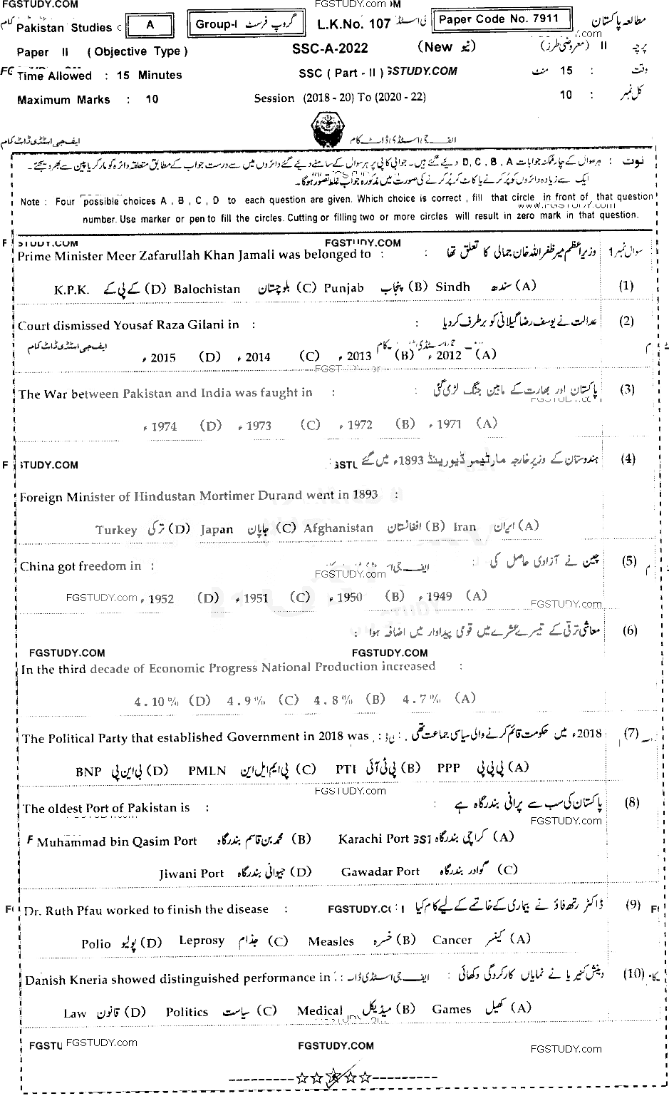 10th Class Pakistan Studies Past Paper 2022 Bahawalpur Board Group 1 Objective