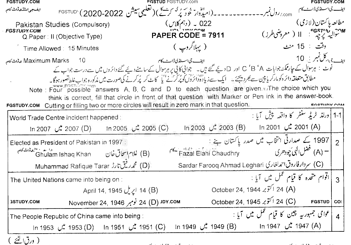 10th Class Pakistan Studies Past Paper 2022 Lahore Board Group 1 Objective