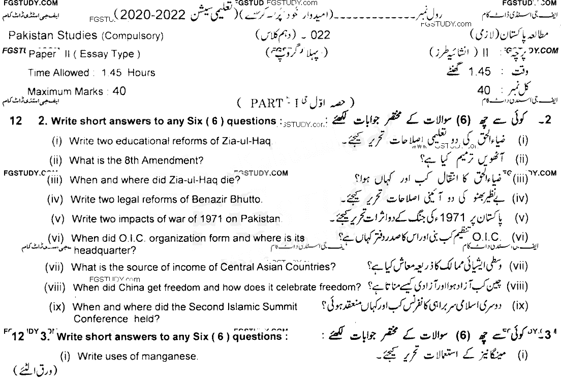 10th Class Pakistan Studies Past Paper 2022 Lahore Board Group 1 Subjective