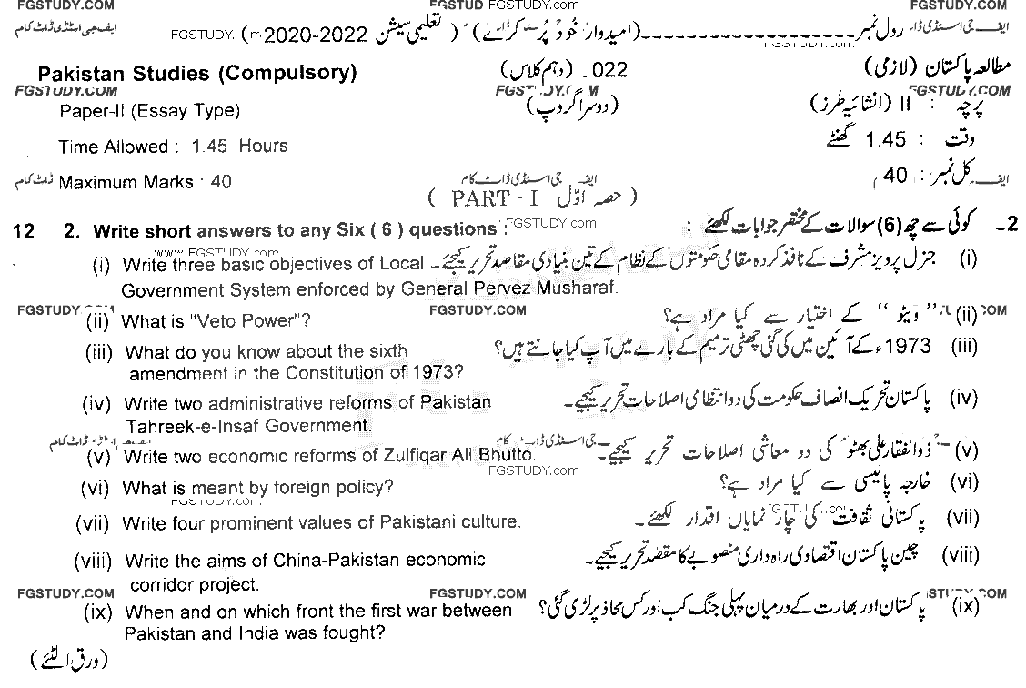 10th Class Pakistan Studies Past Paper 2022 Lahore Board Group 2 Subjective
