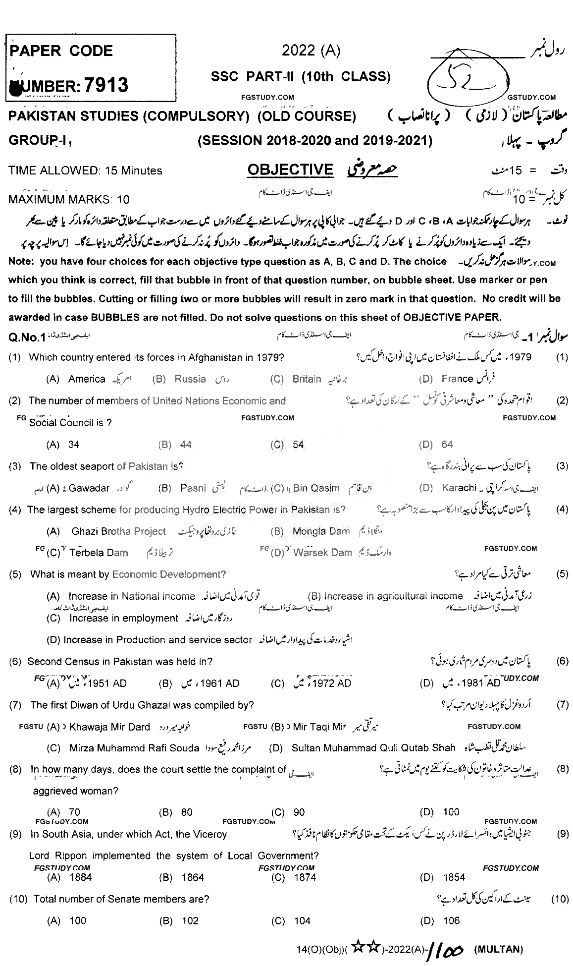10th Class Pakistan Studies Past Paper 2022 Multan Board Group 1 Objective