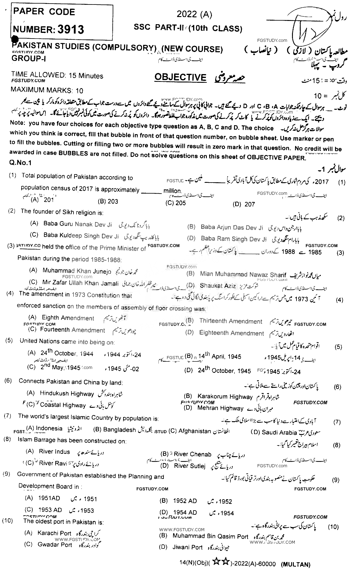 10th Class Pakistan Studies Past Paper 2022 Multan Board Group 1 Objective