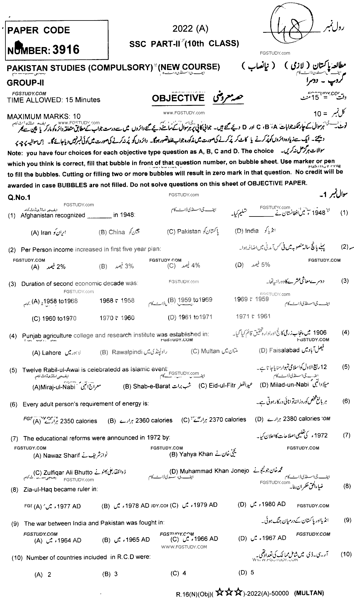 10th Class Pakistan Studies Past Paper 2022 Multan Board Group 2 Objective