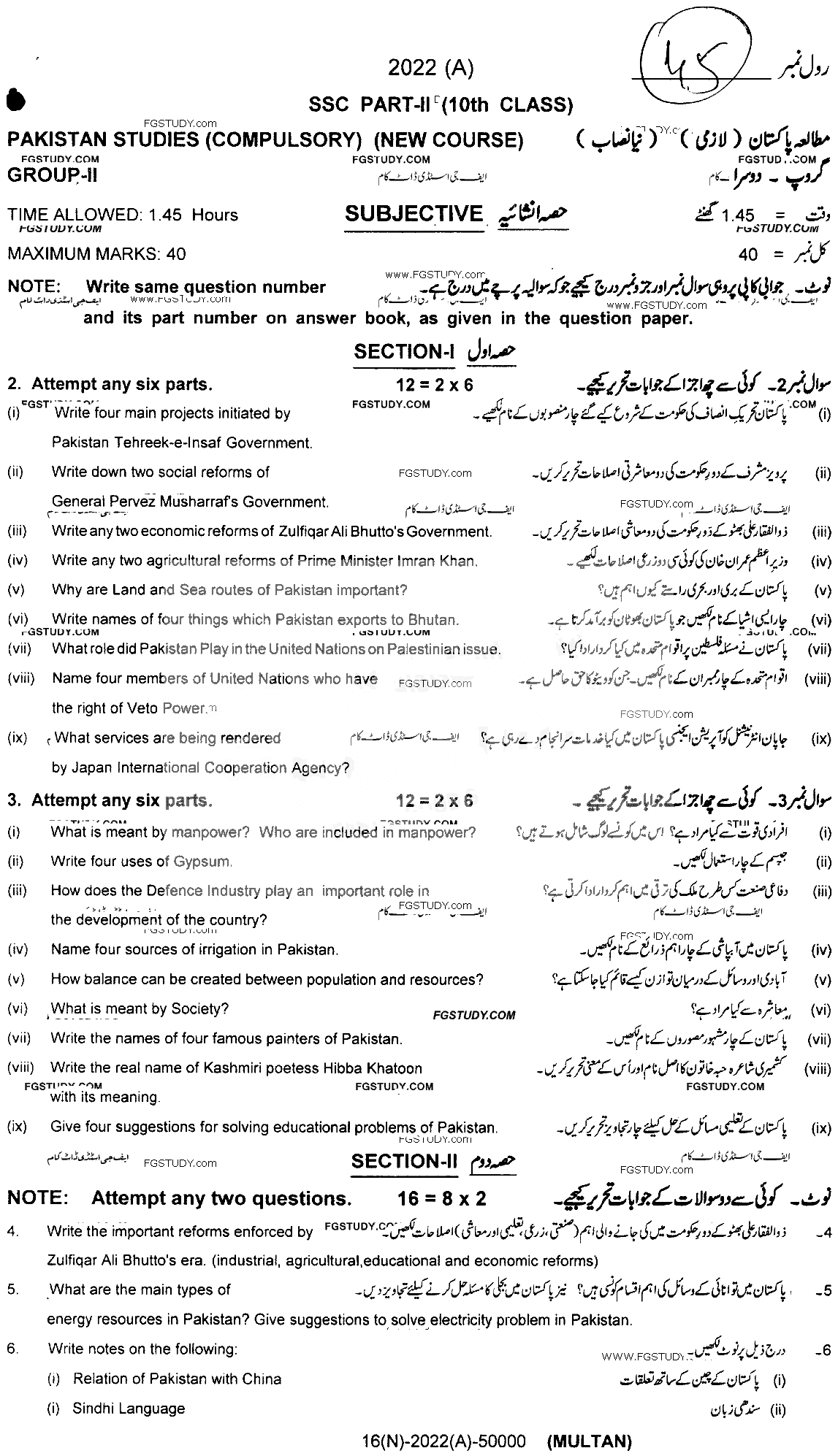 10th Class Pakistan Studies Past Paper 2022 Multan Board Group 2 Subjective