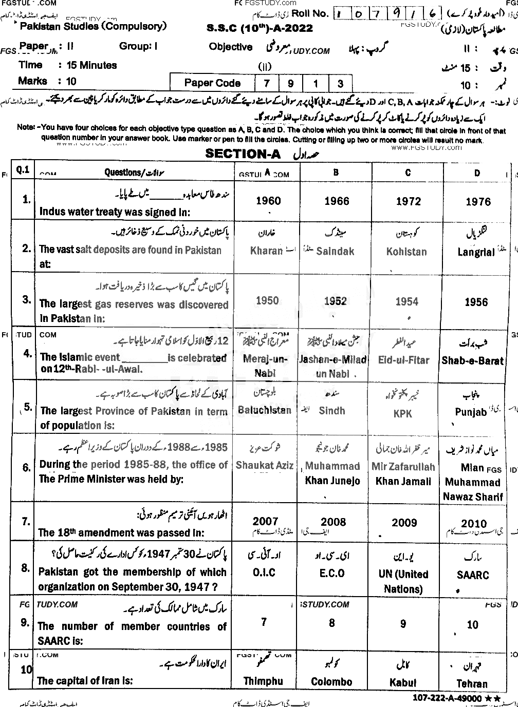 10th Class Pakistan Studies Past Paper 2022 Sahiwal Board Group 1 Objective