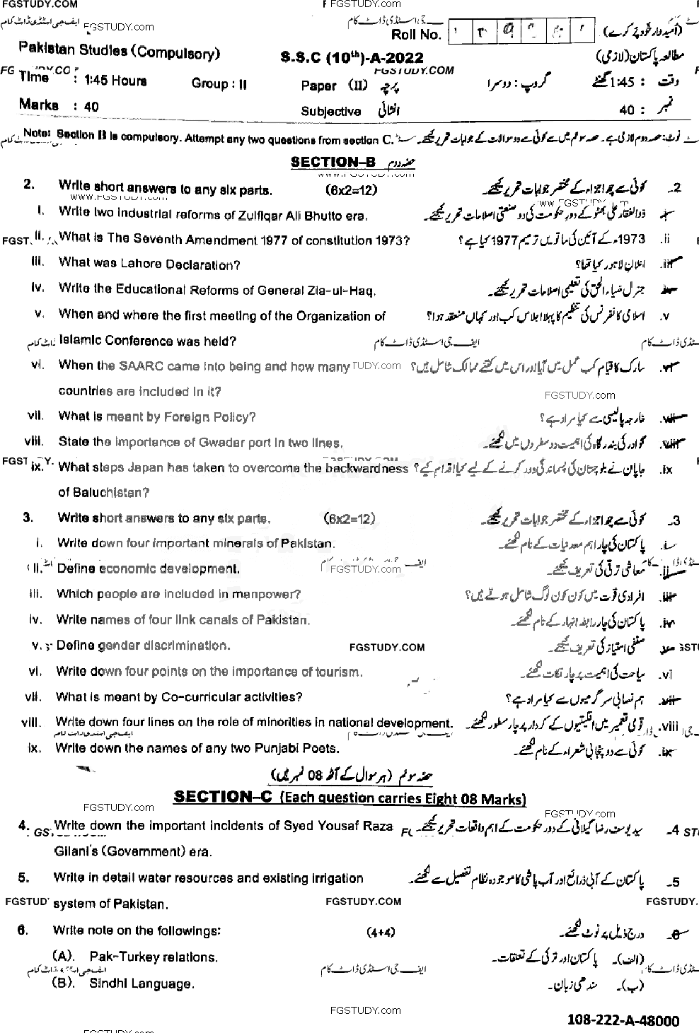 10th Class Pakistan Studies Past Paper 2022 Sahiwal Board Group 2 Subjective