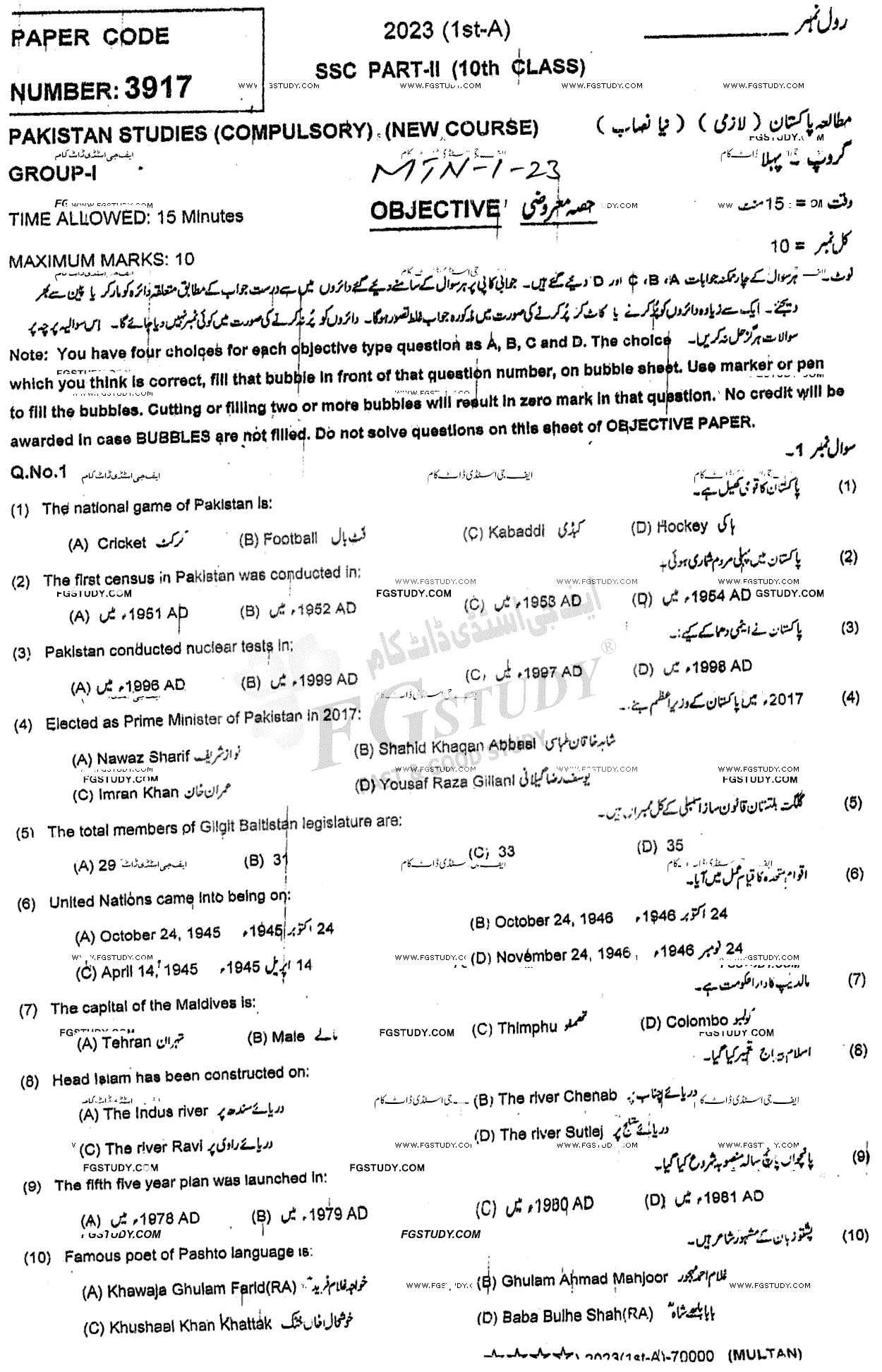 10th Class Pakistan Studies Past Paper 2023 Multan Board Group 1 Objective