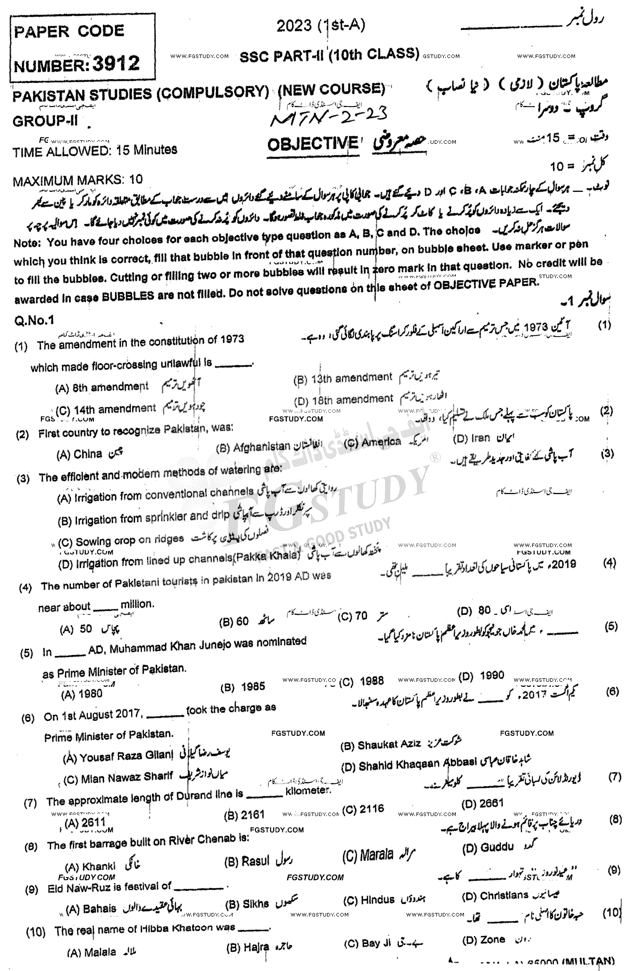 10th Class Pakistan Studies Past Paper 2023 Multan Board Group 2 Objective