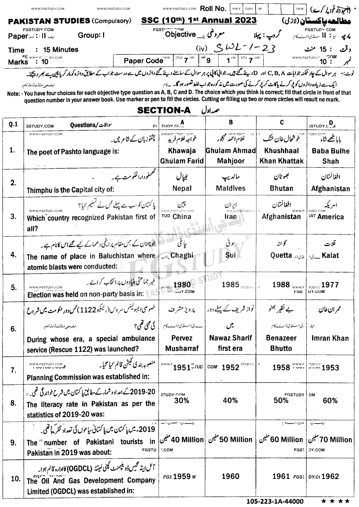 10th Class Pakistan Studies Past Paper 2023 Sahiwal Board Group 1 Objective