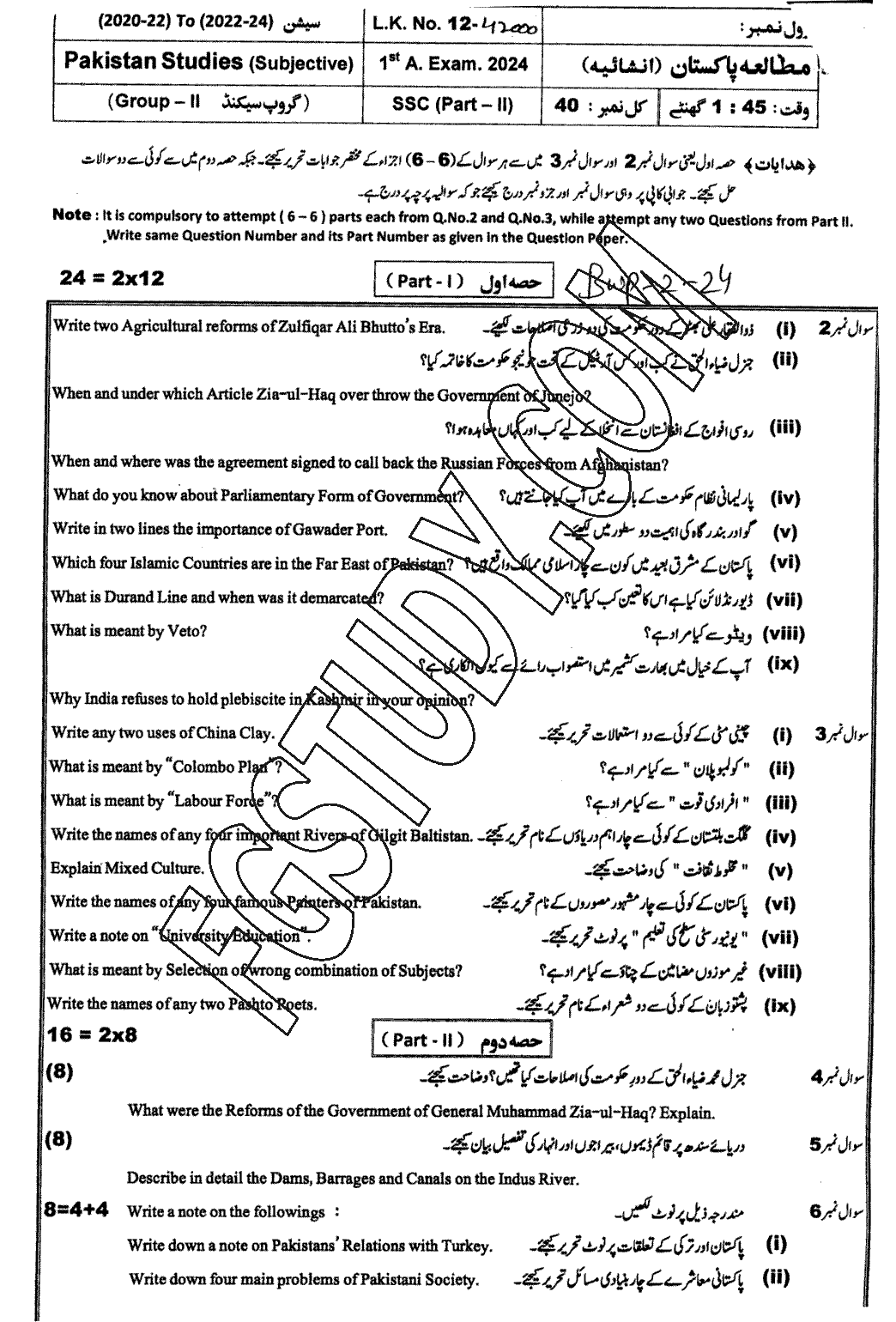 10th Class Pakistan Studies Past Paper 2024 Bahawalpur Board Group 2 Subjective