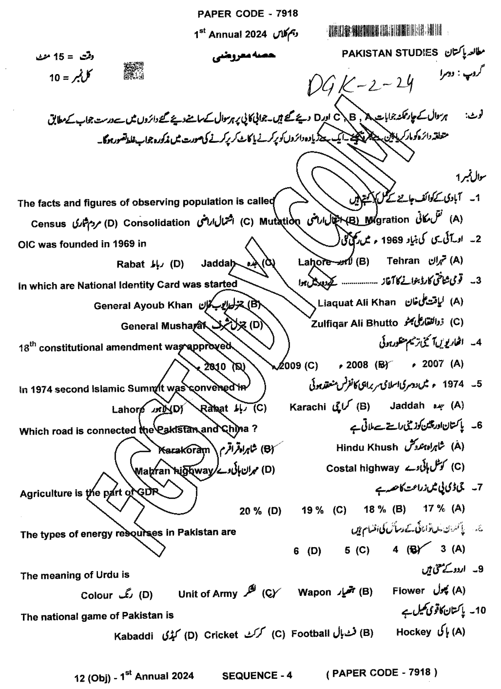 10th Class Pakistan Studies Past Paper 2024 Dg Khan Board Group 2 Objective