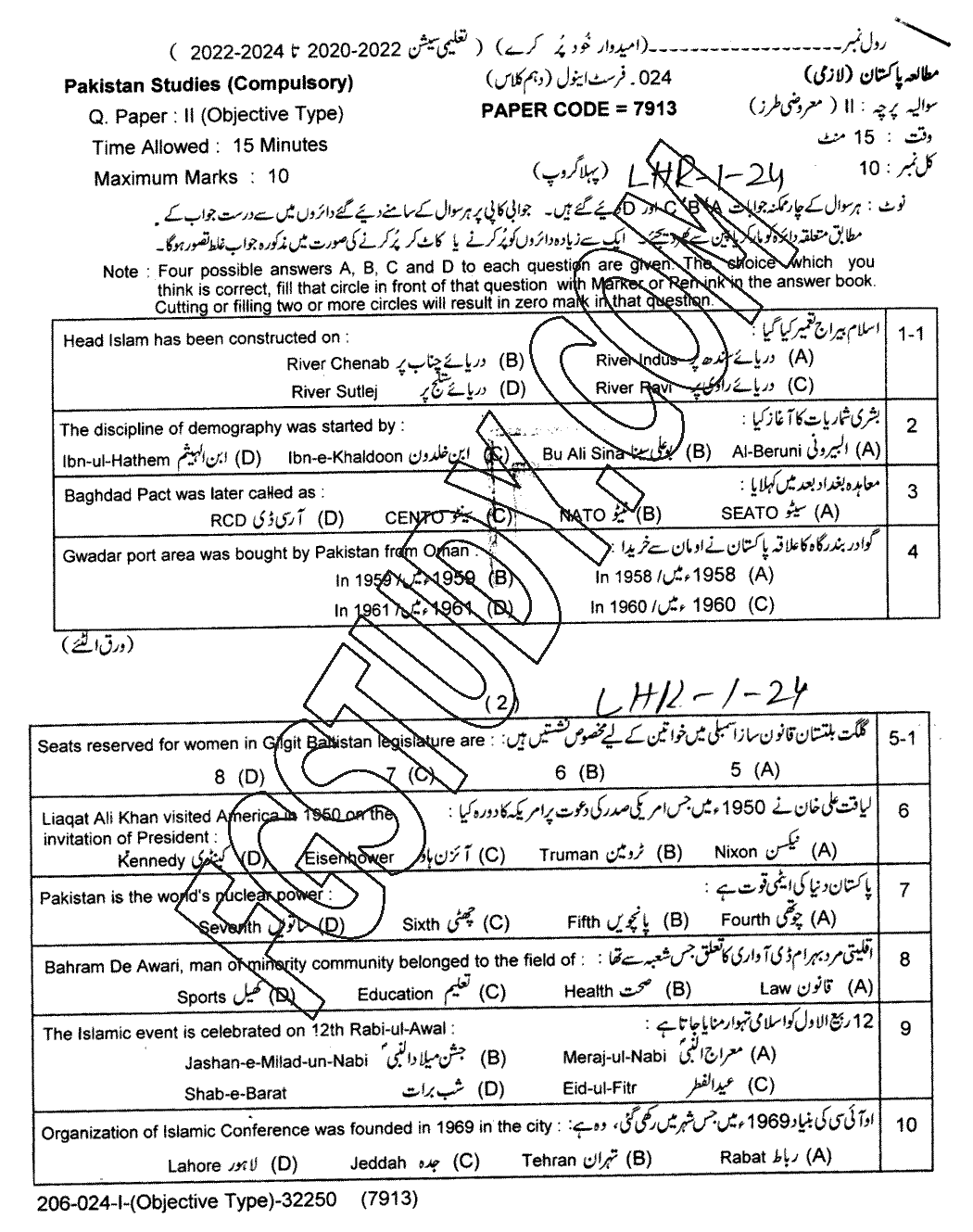 10th Class Pakistan Studies Past Paper 2024 Lahore Board Group 1 Objective