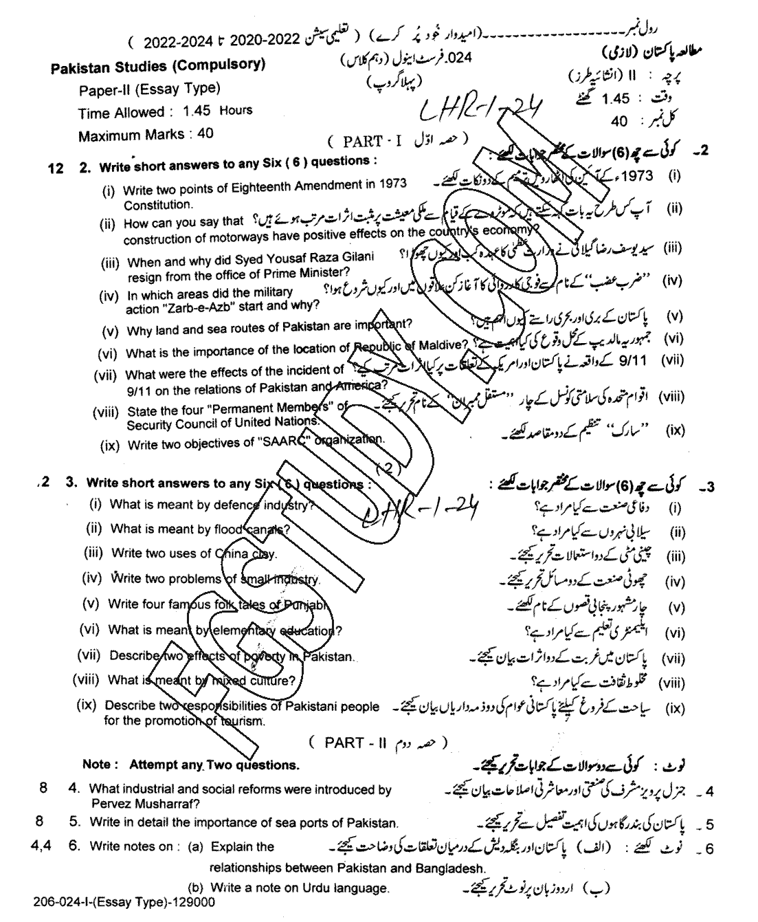 10th Class Pakistan Studies Past Paper 2024 Lahore Board Group 1 Subjective