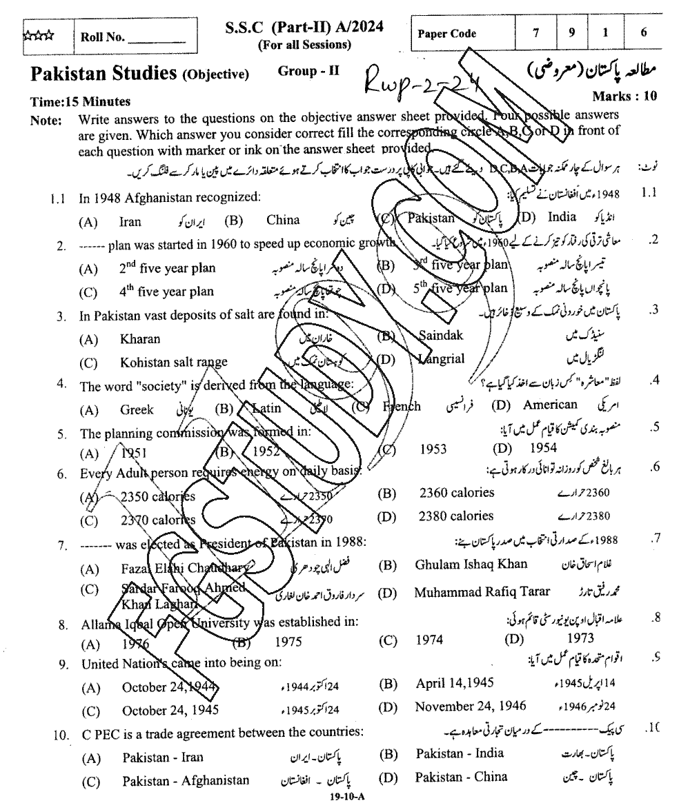 10th Class Pakistan Studies Past Paper 2024 Rawalpindi Board Group 2 Objective