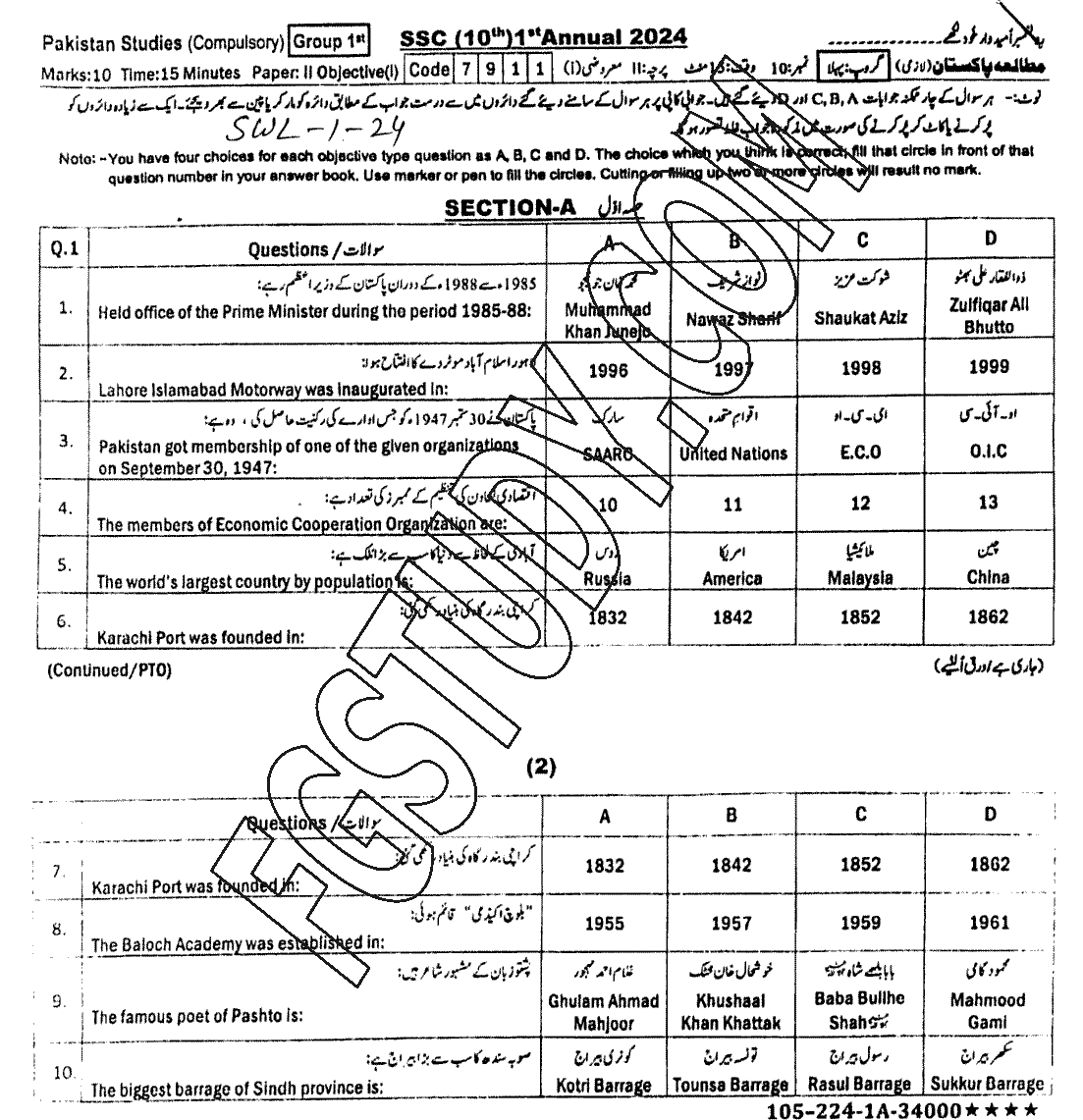 10th Class Pakistan Studies Past Paper 2024 Sahiwal Board Group 1 Objective