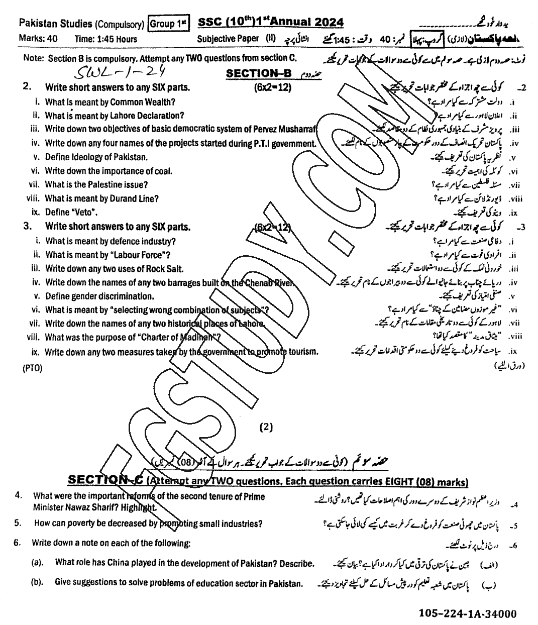 10th Class Pakistan Studies Past Paper 2024 Sahiwal Board Group 1 Subjective