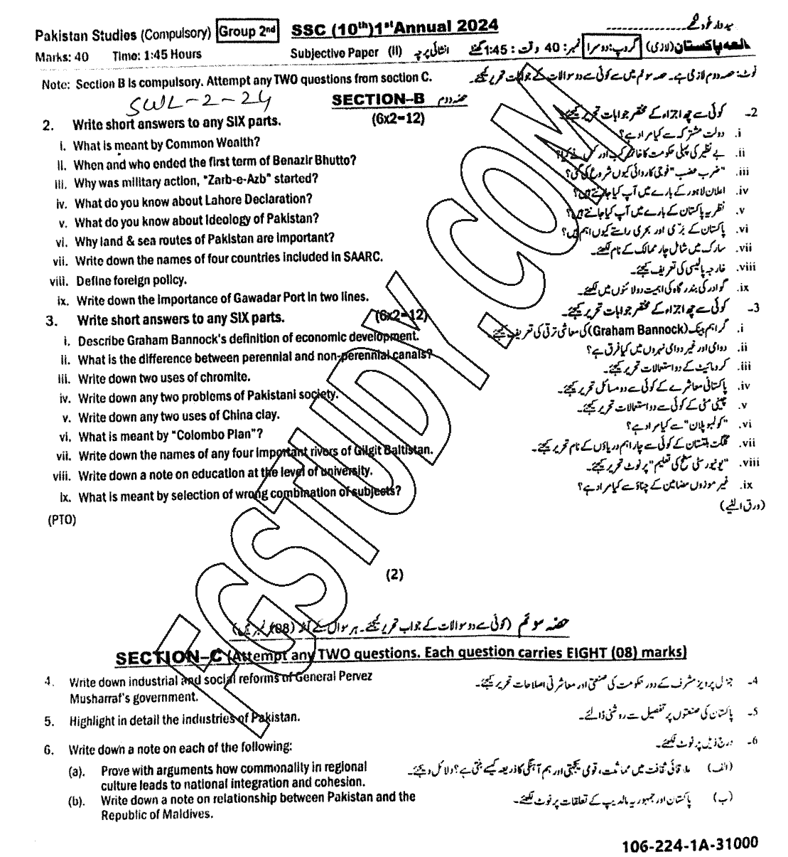 10th Class Pakistan Studies Past Paper 2024 Sahiwal Board Group 2 Subjective