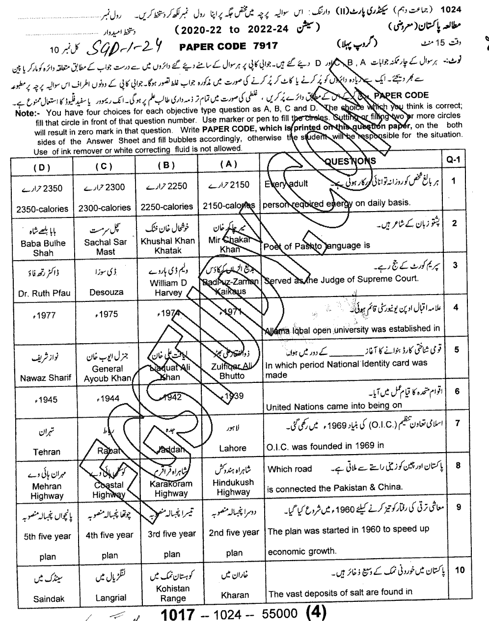 10th Class Pakistan Studies Past Paper 2024 Sargodha Board Group 1 Objective