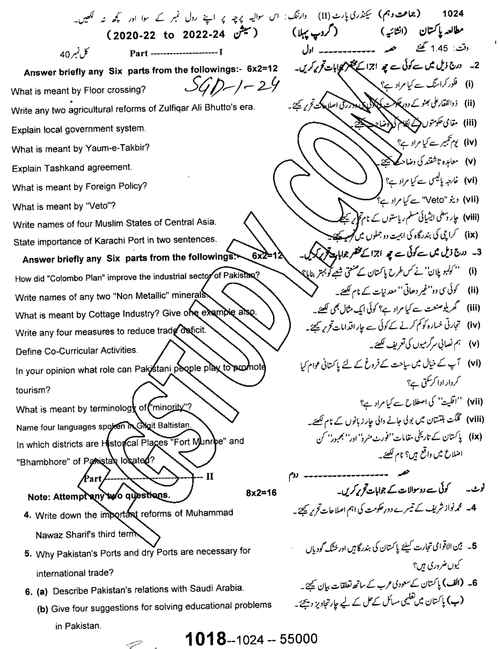 10th Class Pakistan Studies Past Paper 2024 Sargodha Board Group 1 Subjective