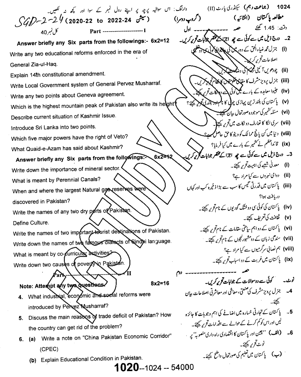 10th Class Pakistan Studies Past Paper 2024 Sargodha Board Group 2 Subjective