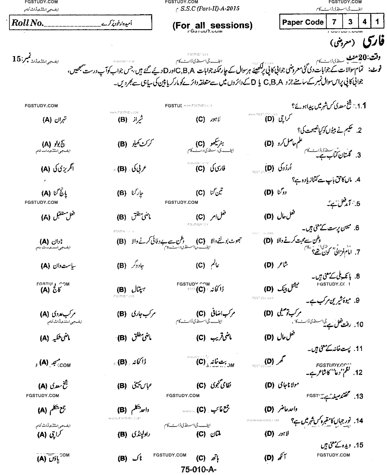 10th Class Persian Past Paper 2015 Rawalpindi Board Objective