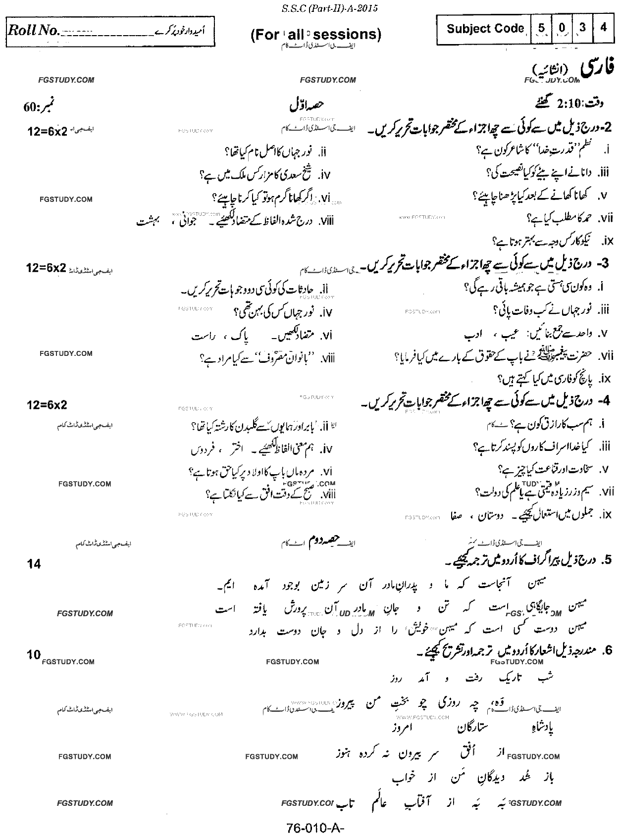 10th Class Persian Past Paper 2015 Rawalpindi Board Subjective